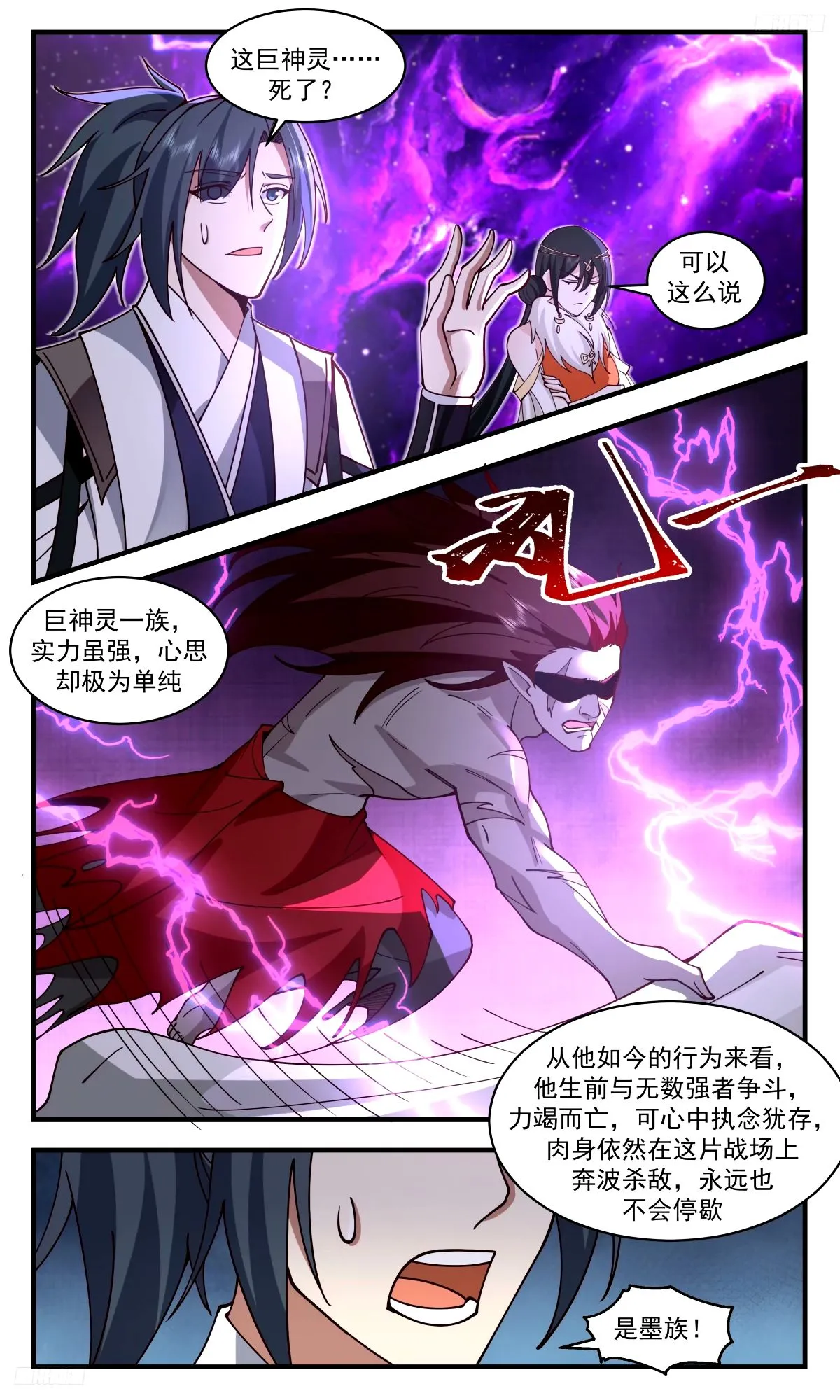3267 人族远征篇-尊驾好惨 第5页