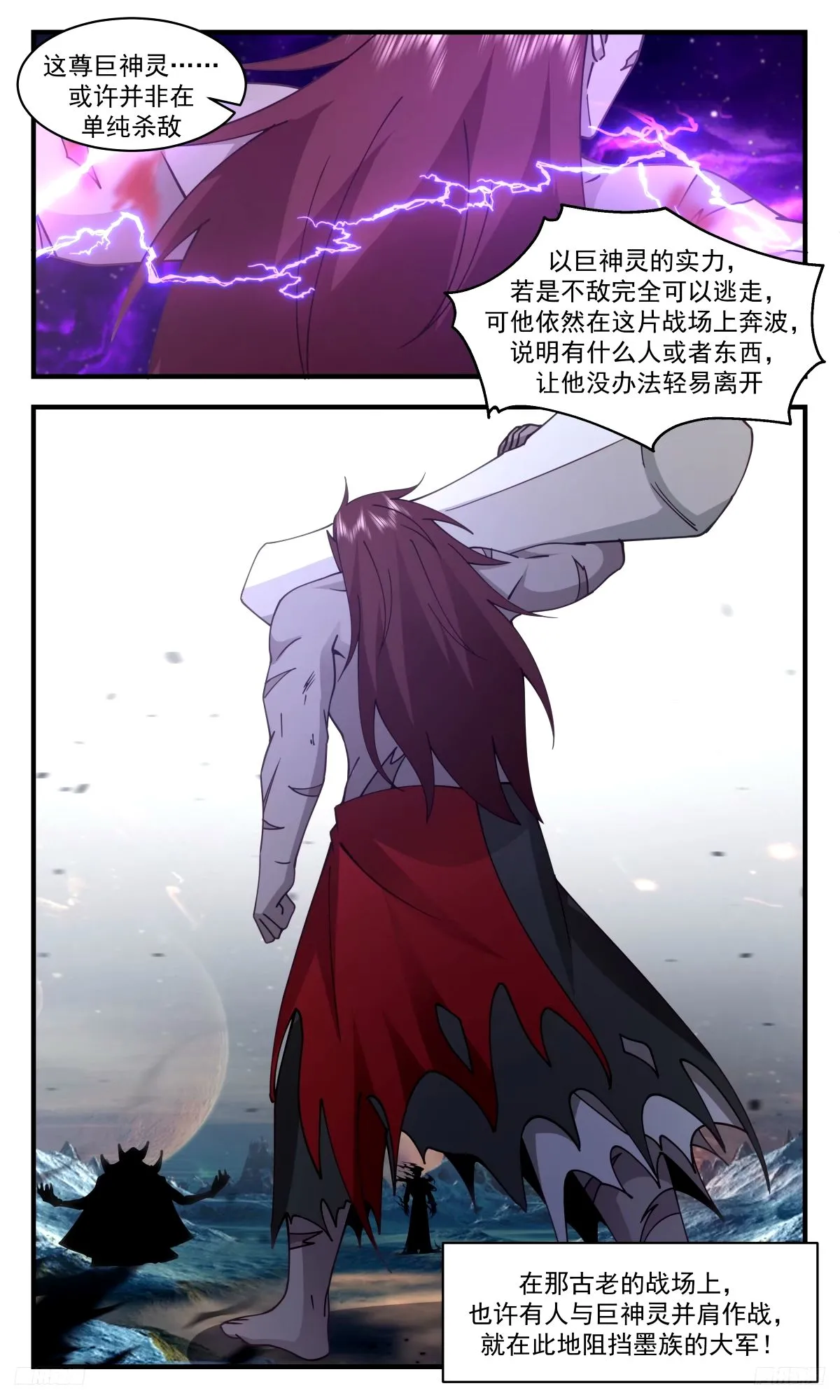 3267 人族远征篇-尊驾好惨 第6页