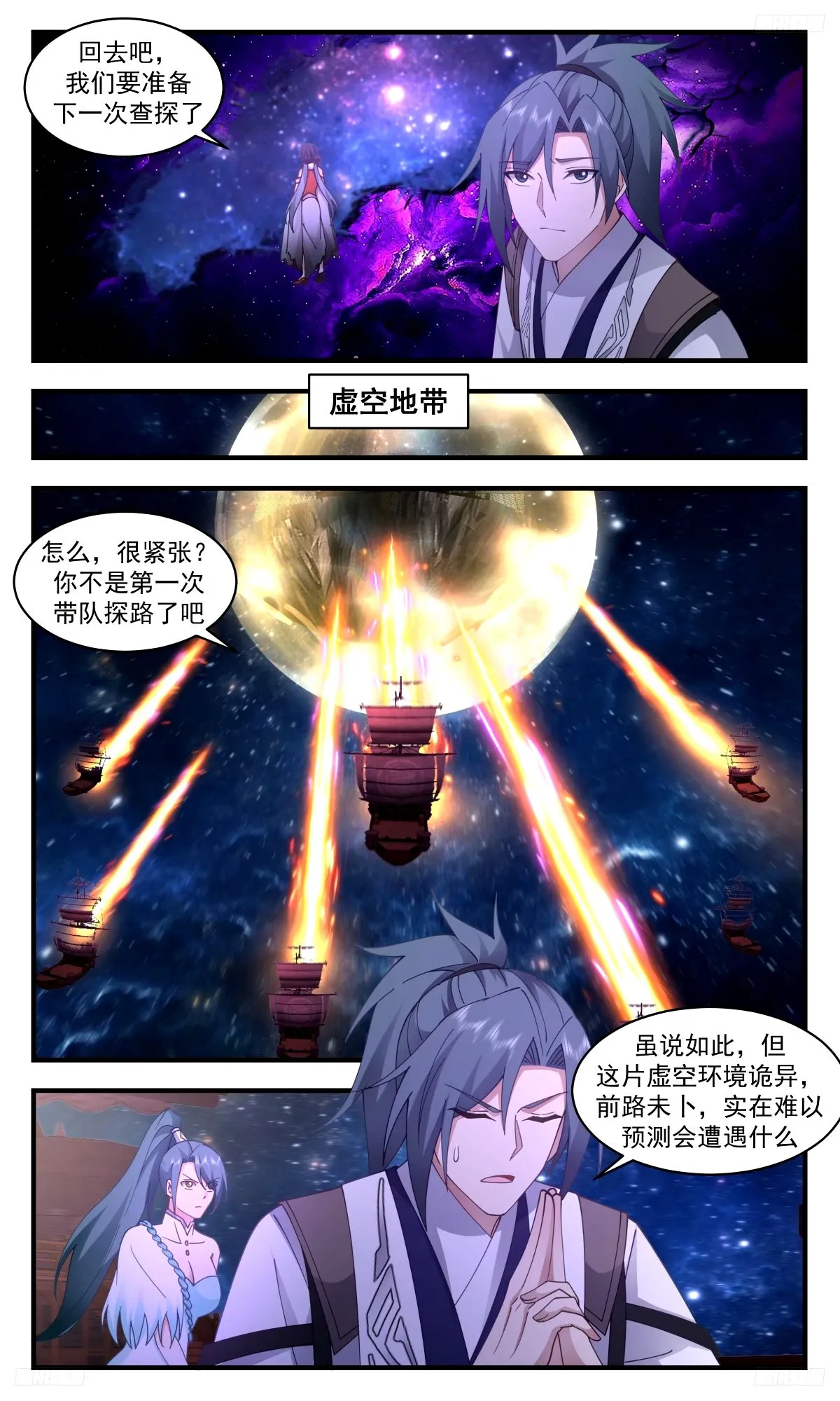 3267 人族远征篇-尊驾好惨 第7页