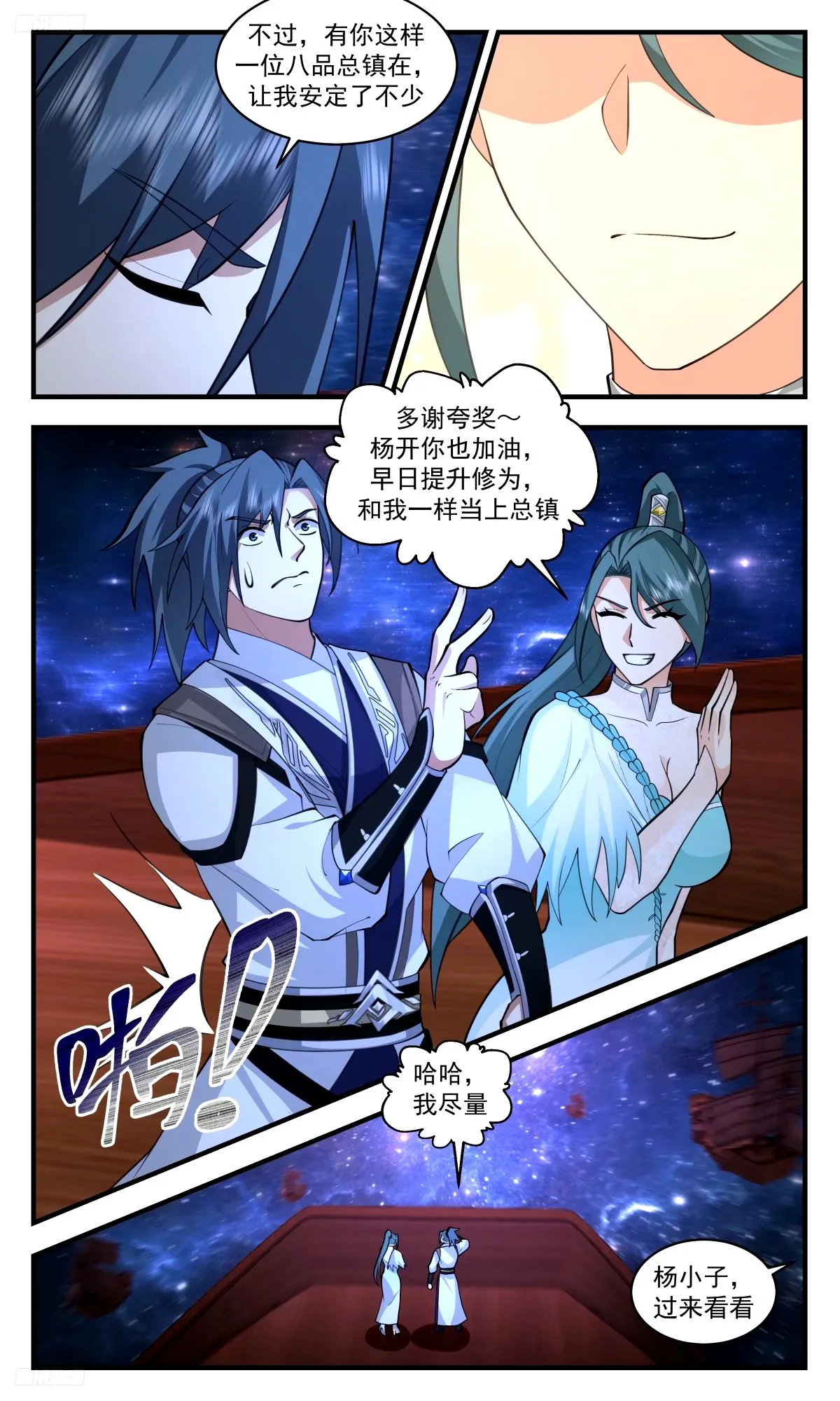 3267 人族远征篇-尊驾好惨 第8页