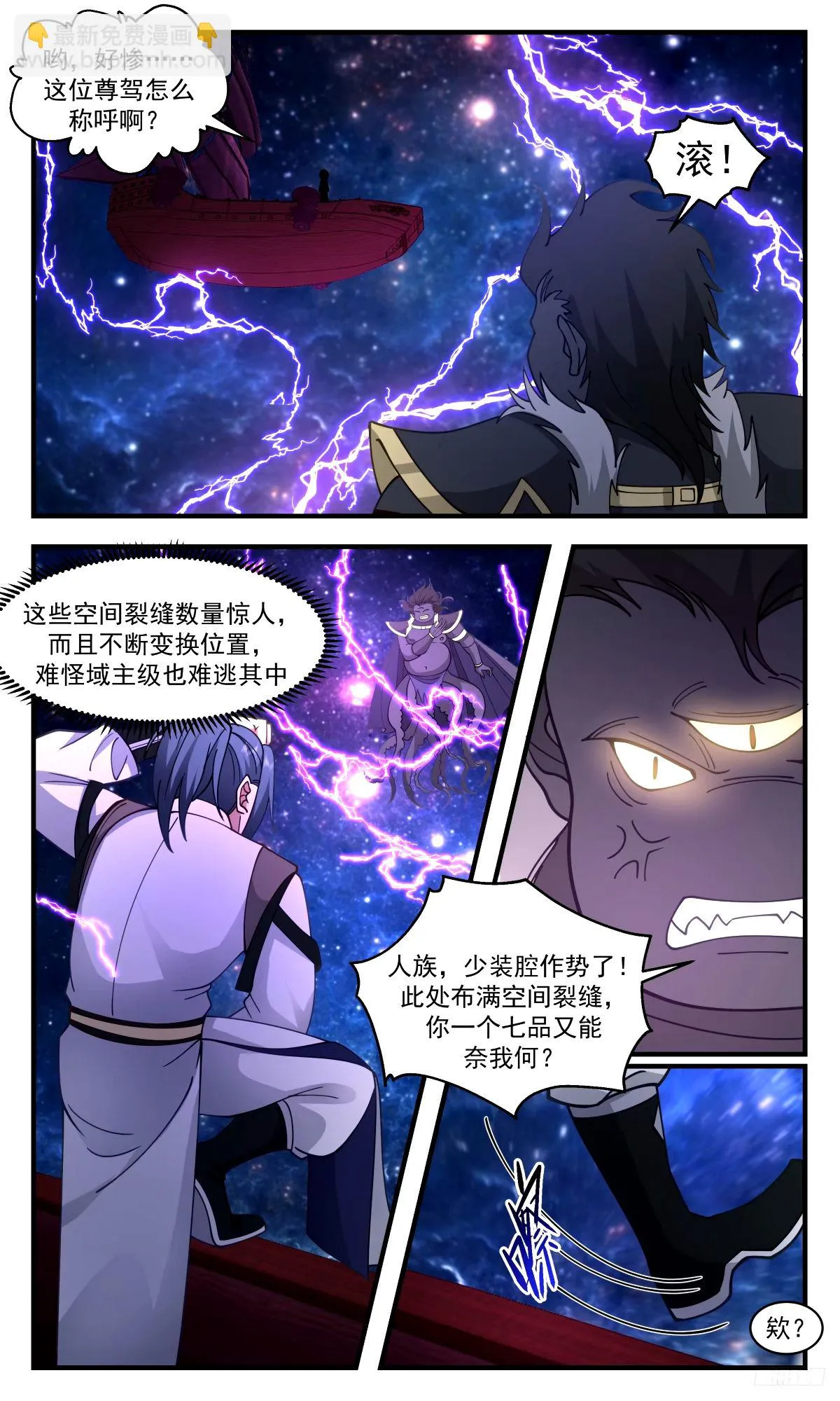 3267 人族远征篇-尊驾好惨 第10页