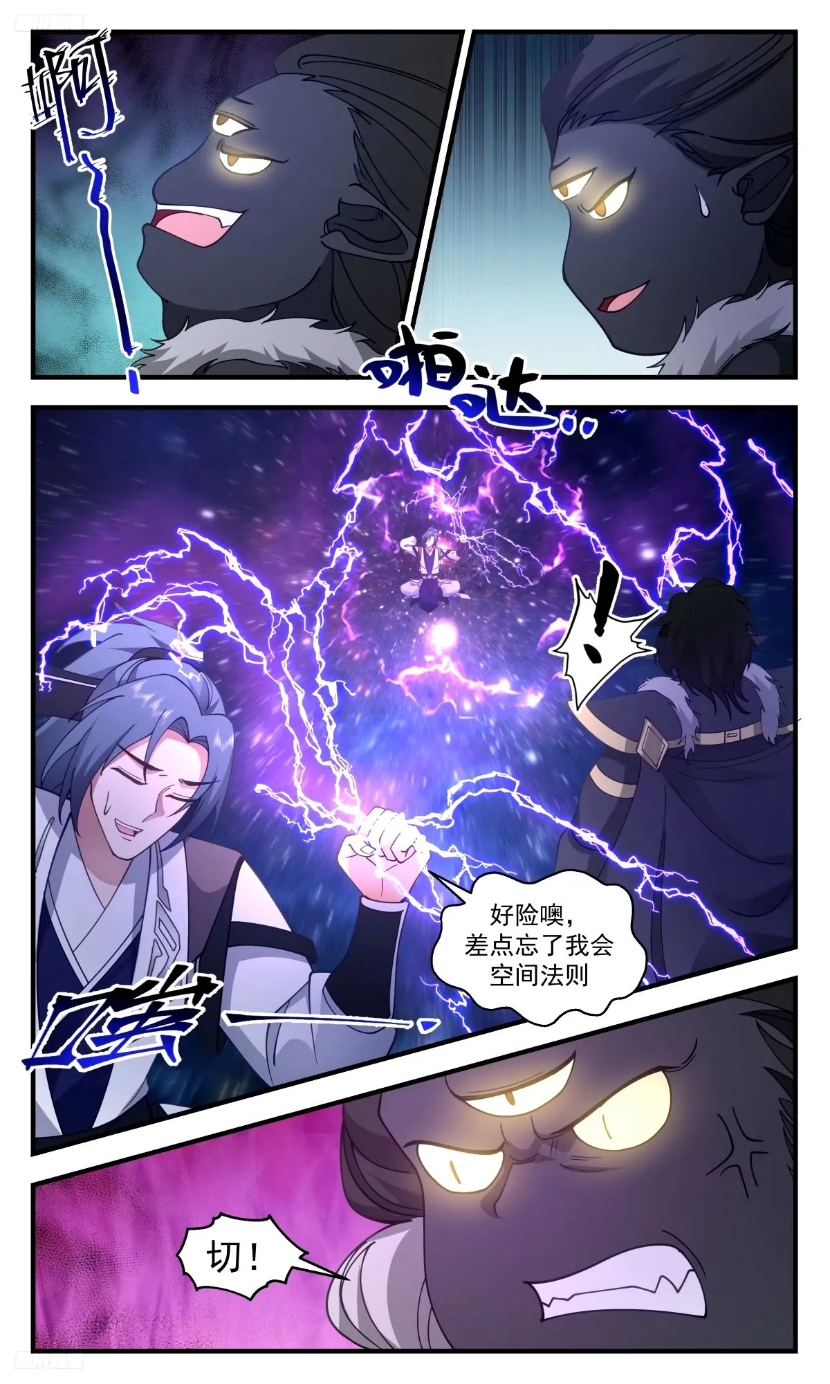 3267 人族远征篇-尊驾好惨 第11页