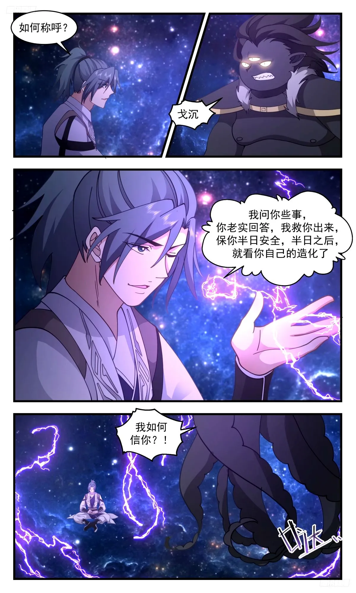 3267 人族远征篇-尊驾好惨 第12页