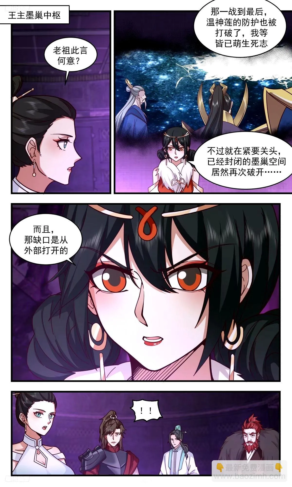 3266 人族远征篇-远征母巢 第2页