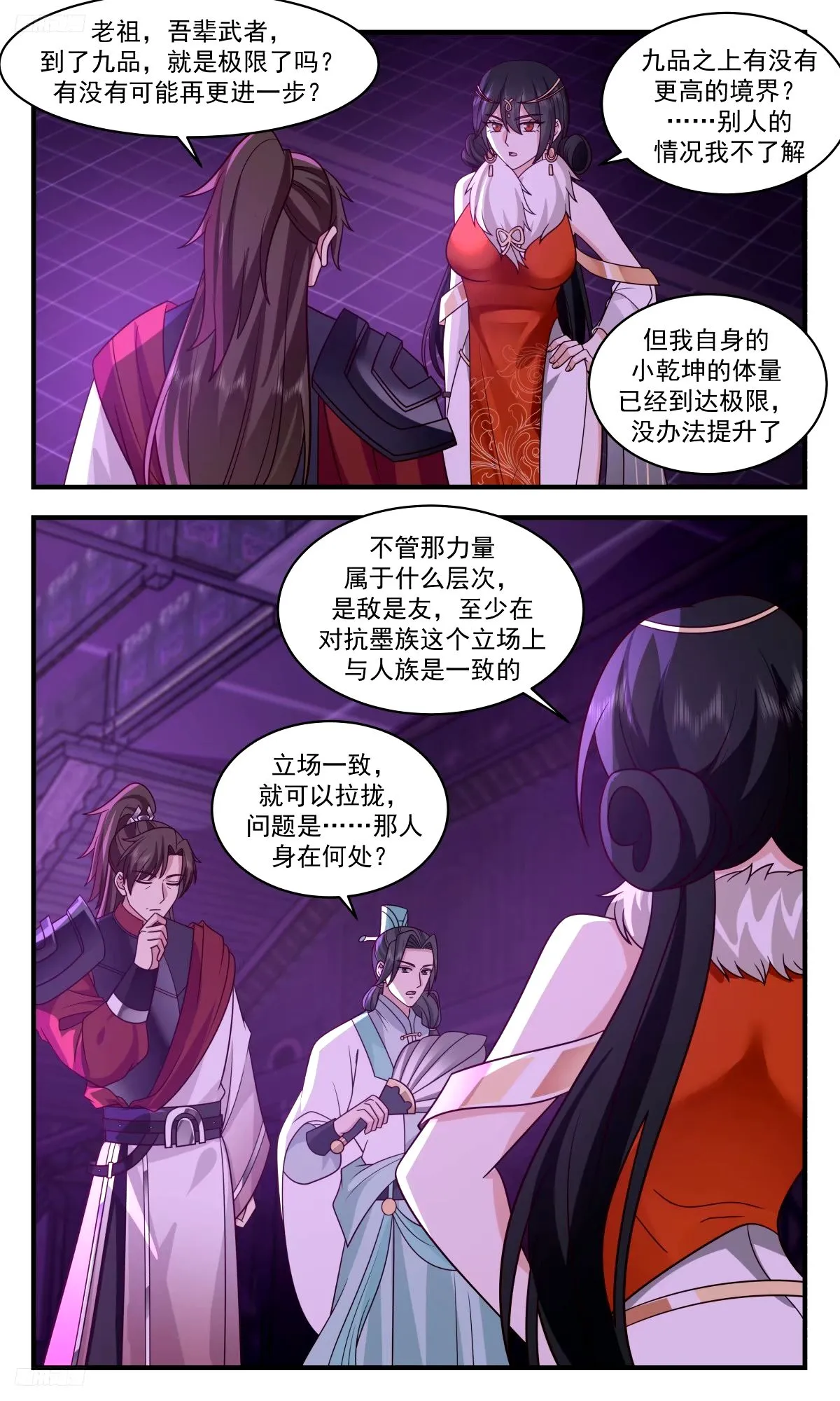 3266 人族远征篇-远征母巢 第4页