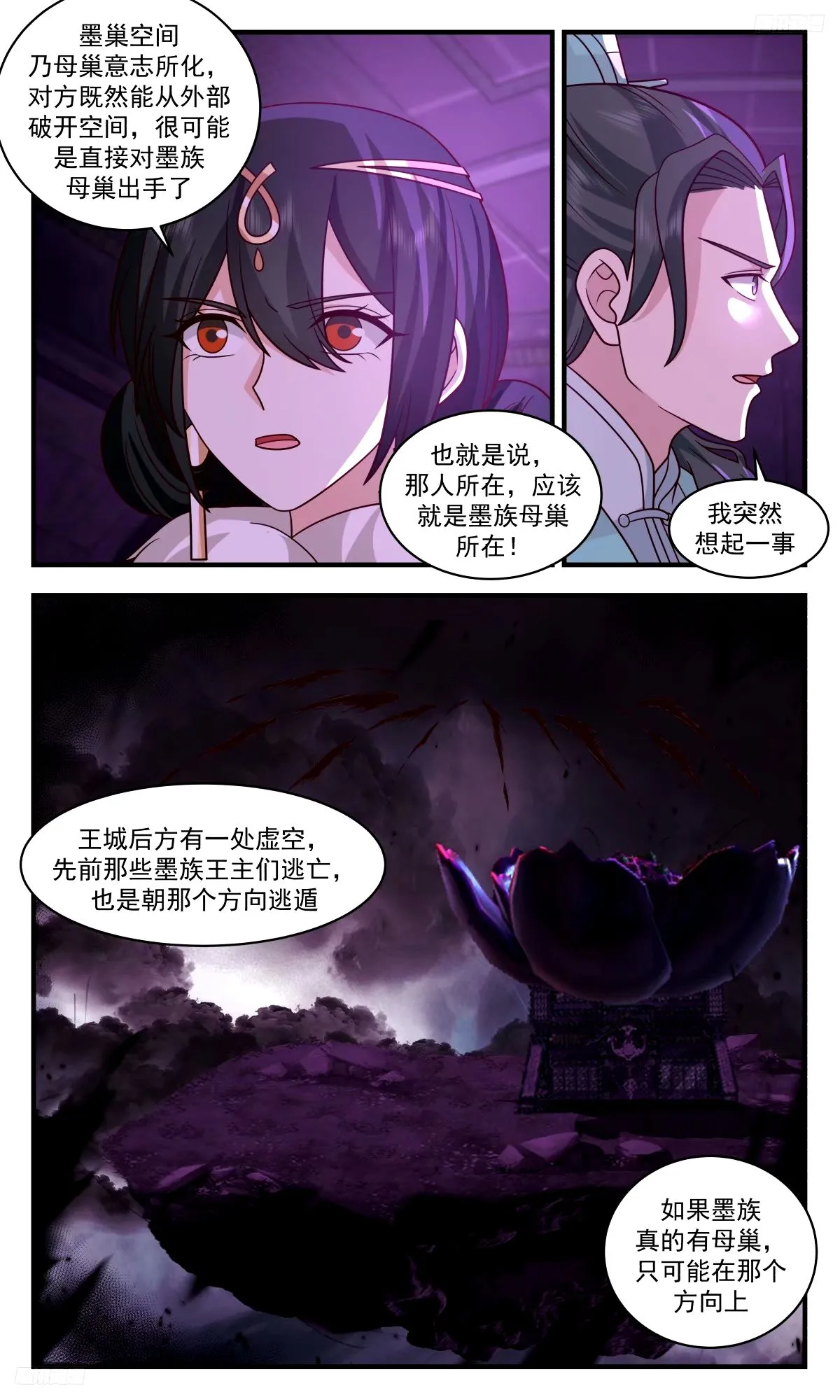 3266 人族远征篇-远征母巢 第5页