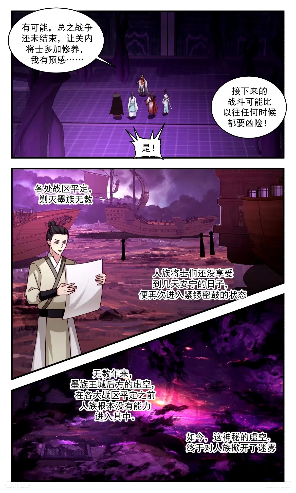 3266 人族远征篇-远征母巢 第6页