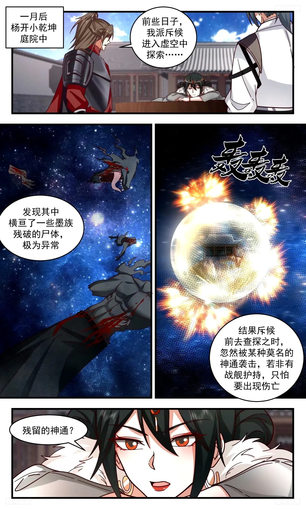 3266 人族远征篇-远征母巢 第7页