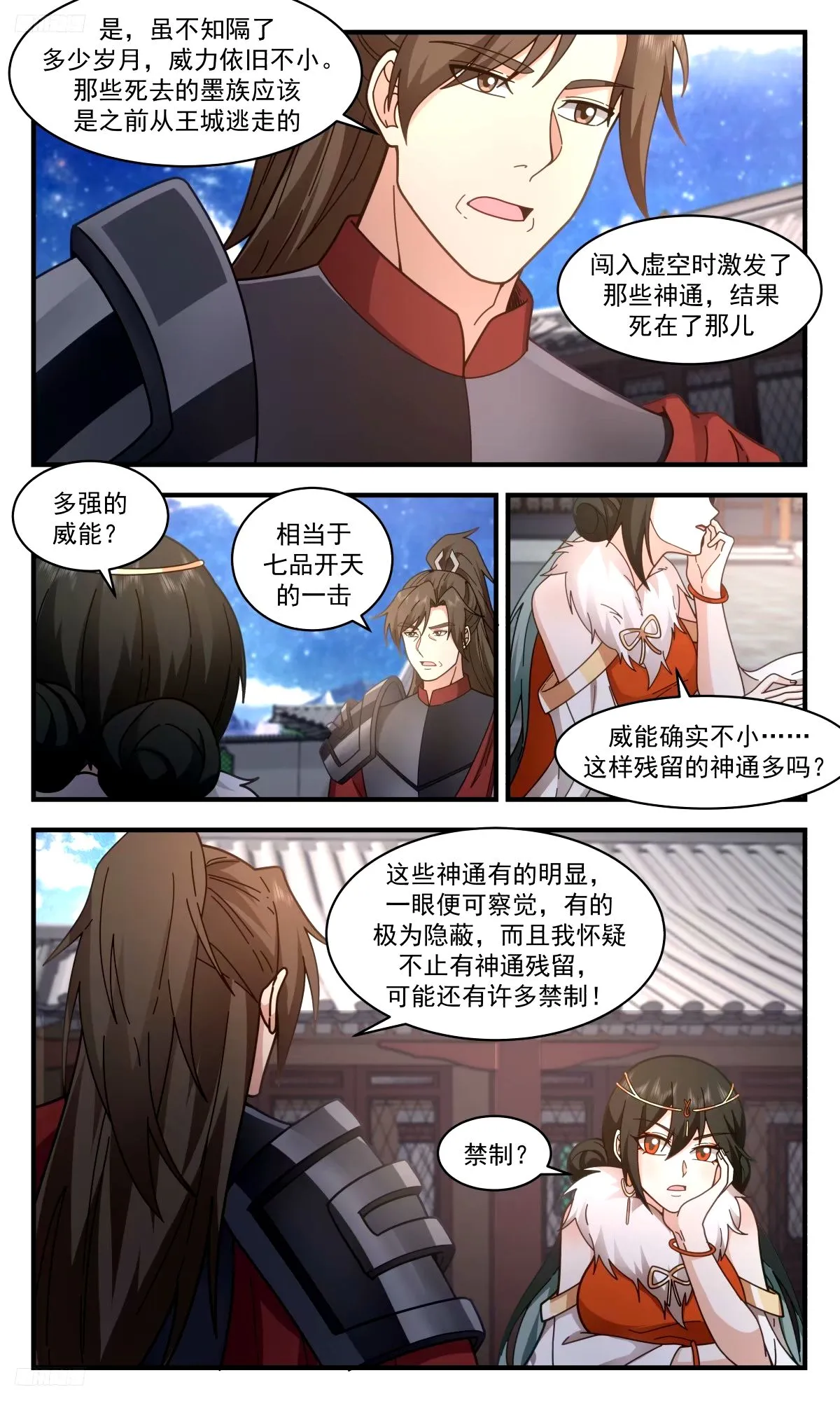 3266 人族远征篇-远征母巢 第8页