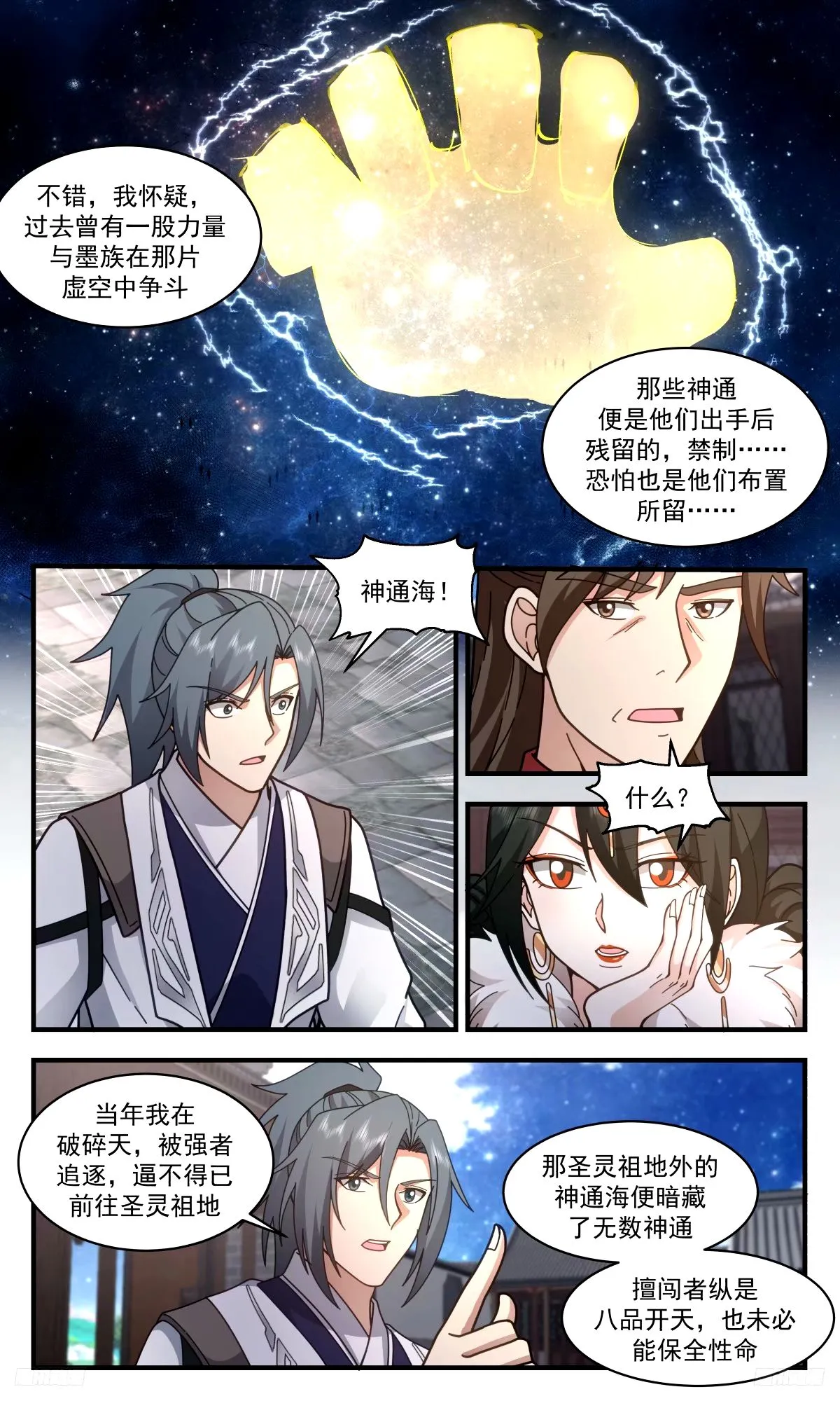 3266 人族远征篇-远征母巢 第9页