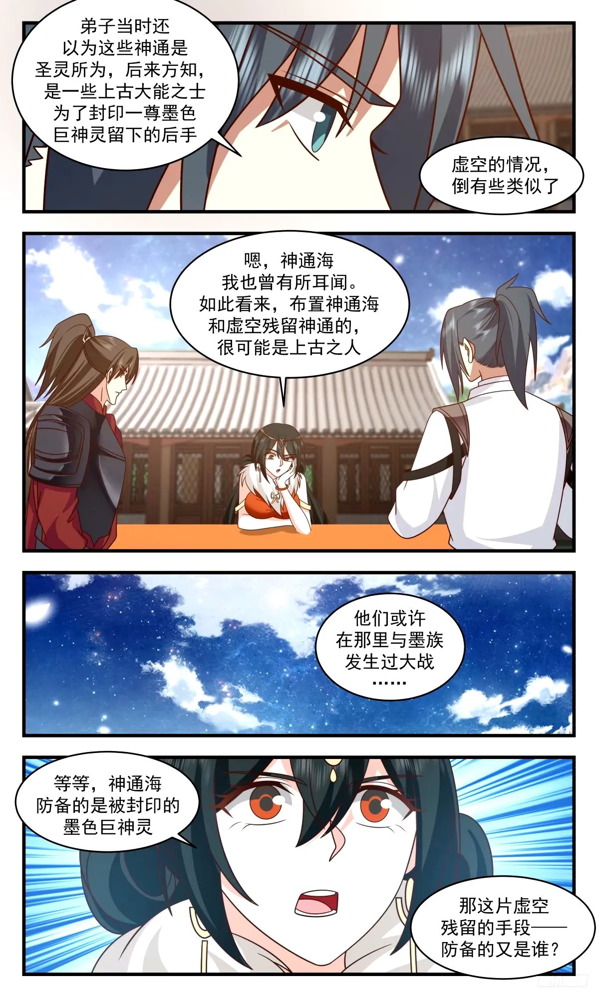 3266 人族远征篇-远征母巢 第10页