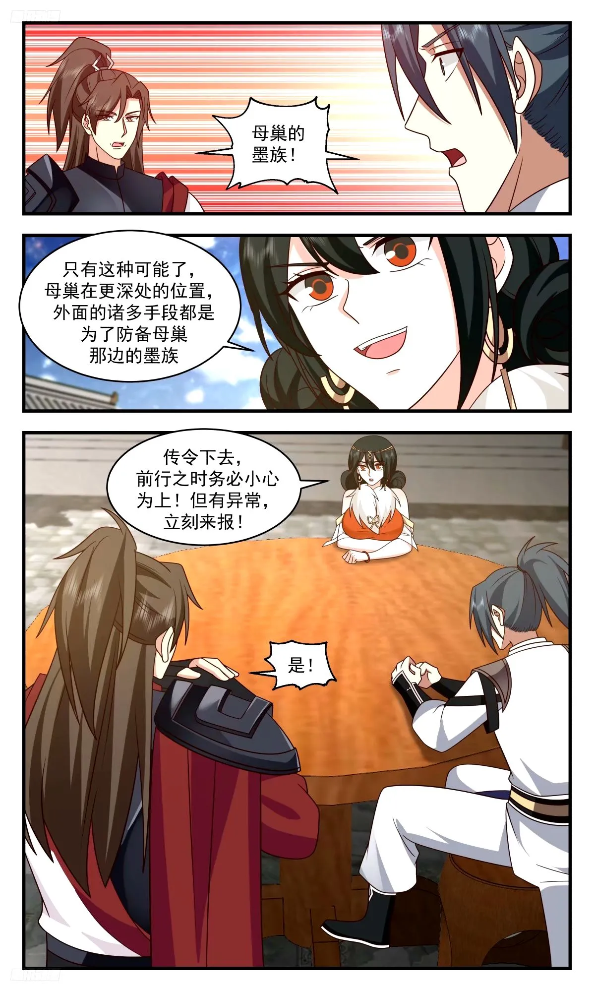3266 人族远征篇-远征母巢 第11页