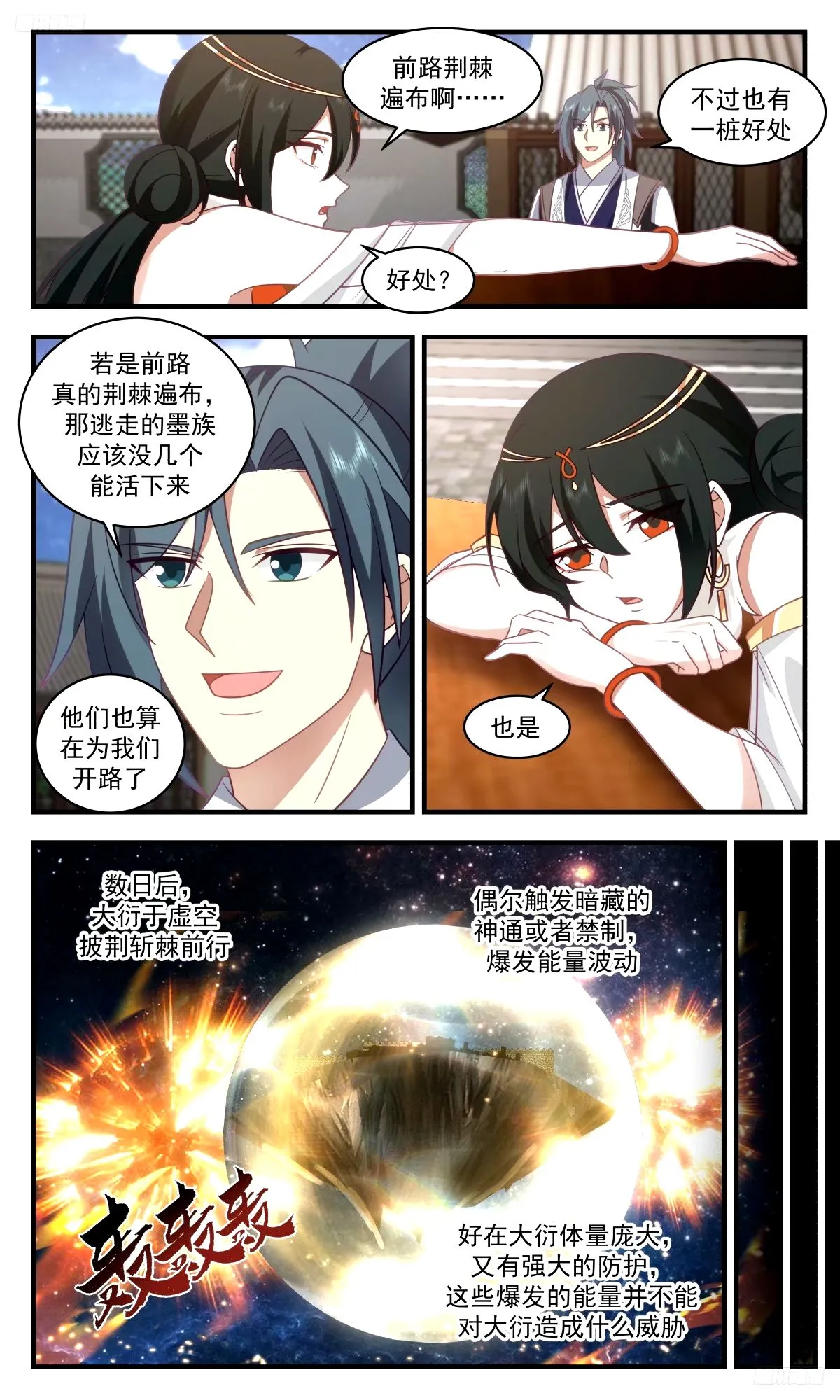 3266 人族远征篇-远征母巢 第12页