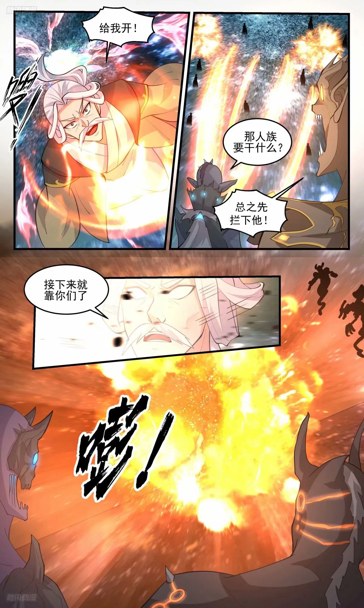 3265 人族远征篇-苍 第3页