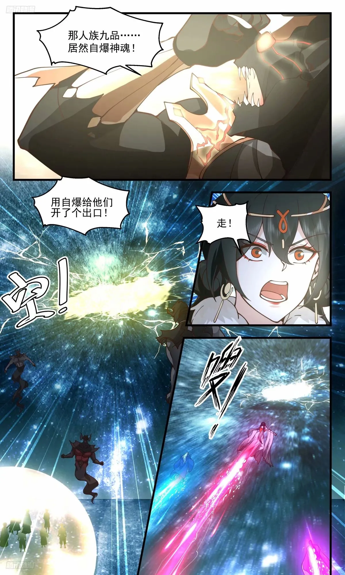 3265 人族远征篇-苍 第4页