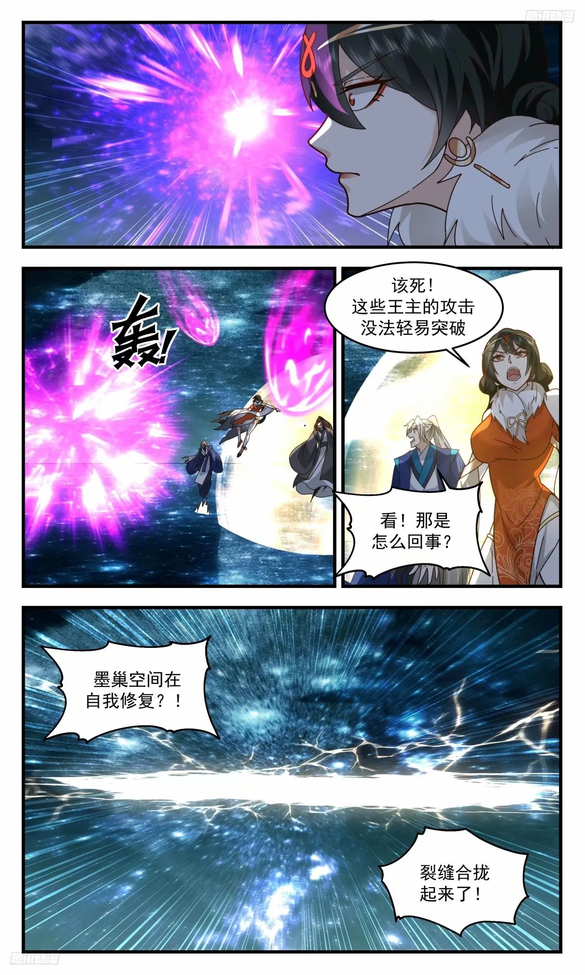 3265 人族远征篇-苍 第5页