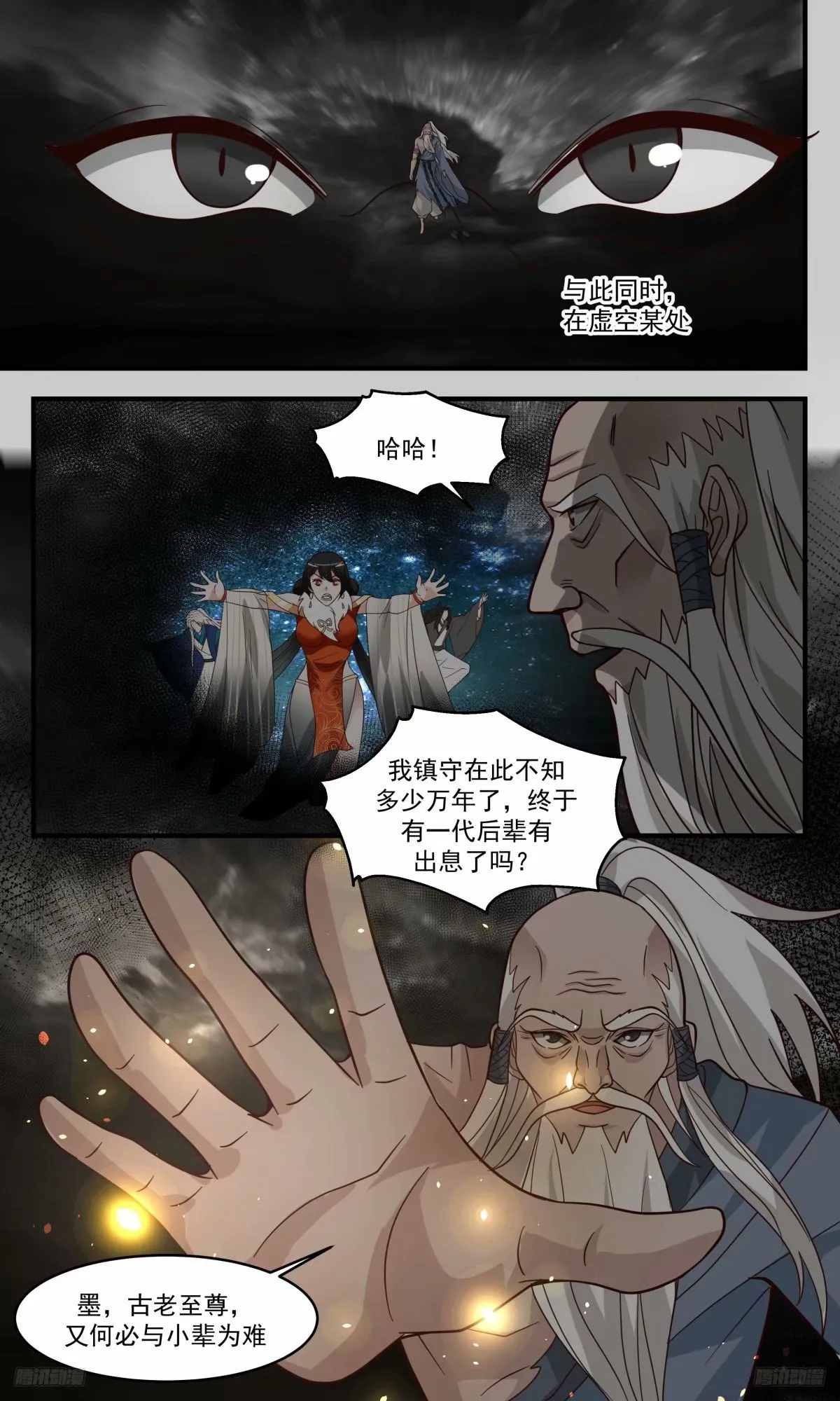 3265 人族远征篇-苍 第6页