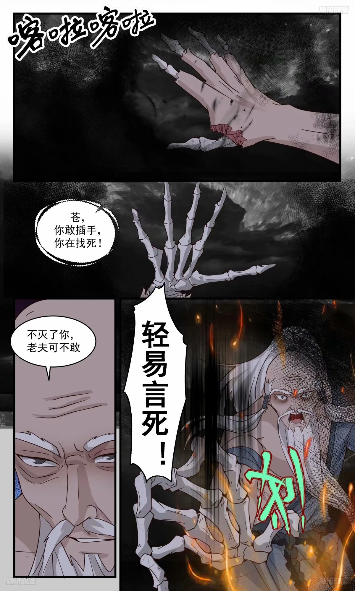 3265 人族远征篇-苍 第7页