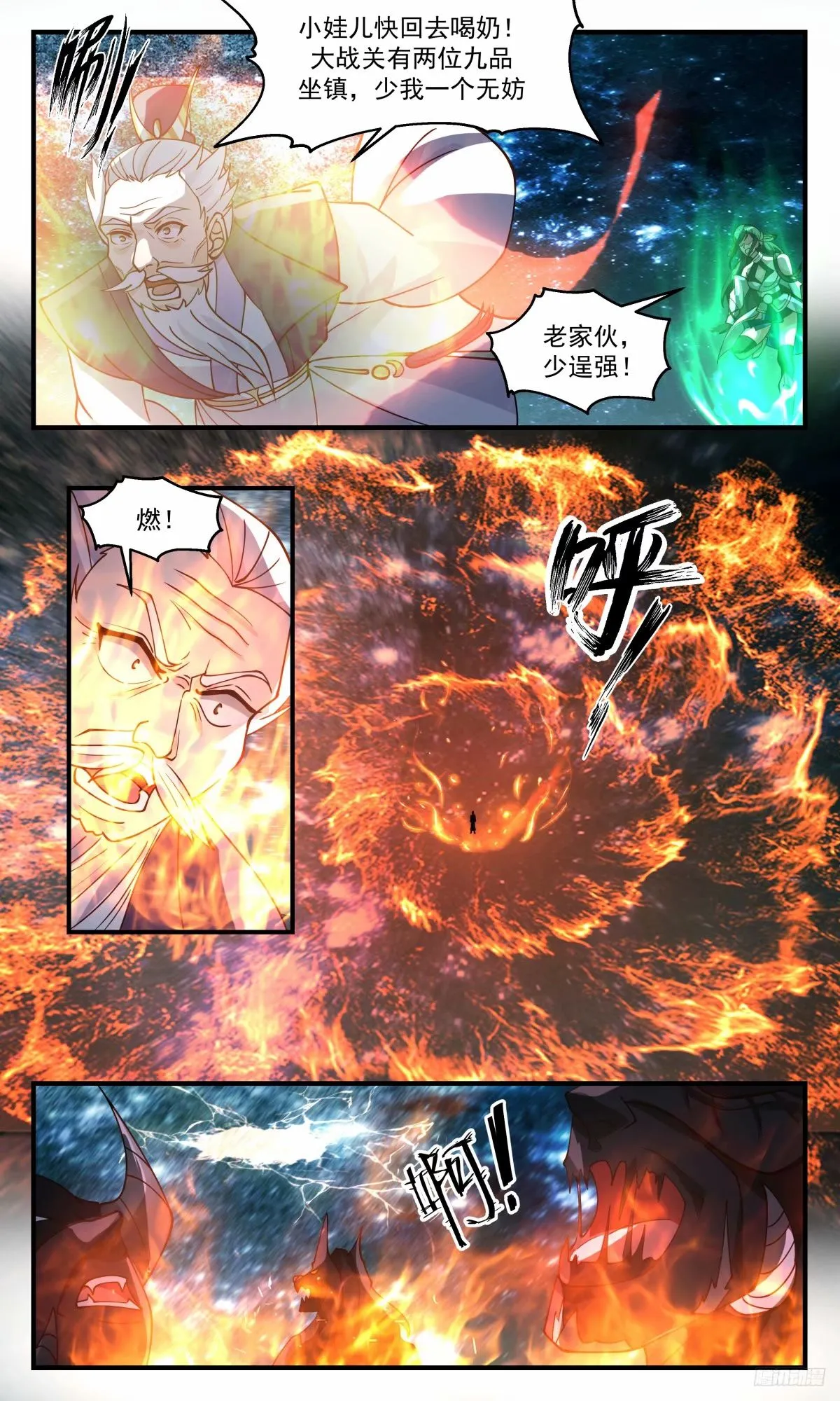 3265 人族远征篇-苍 第10页