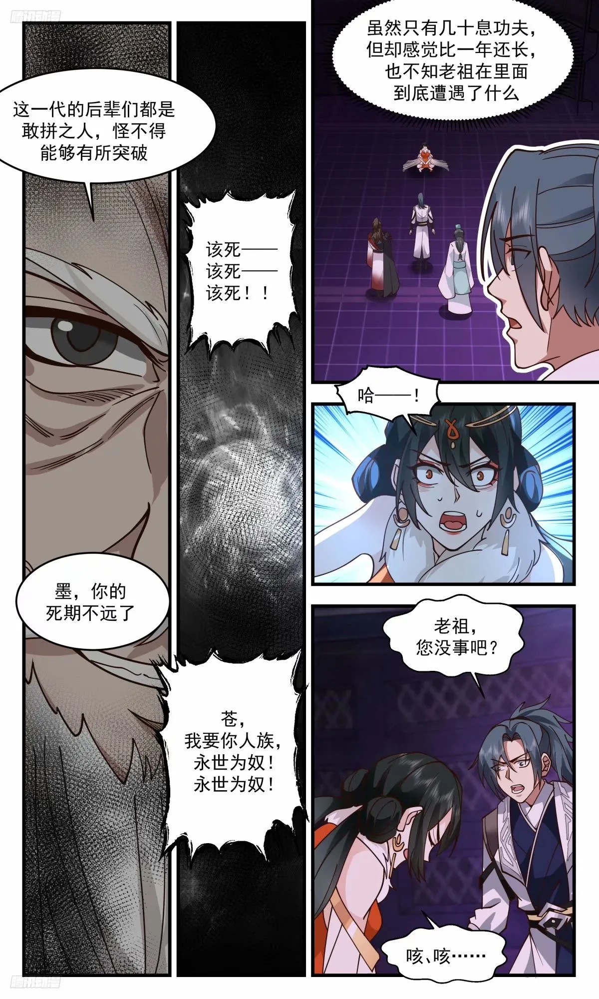 3265 人族远征篇-苍 第11页