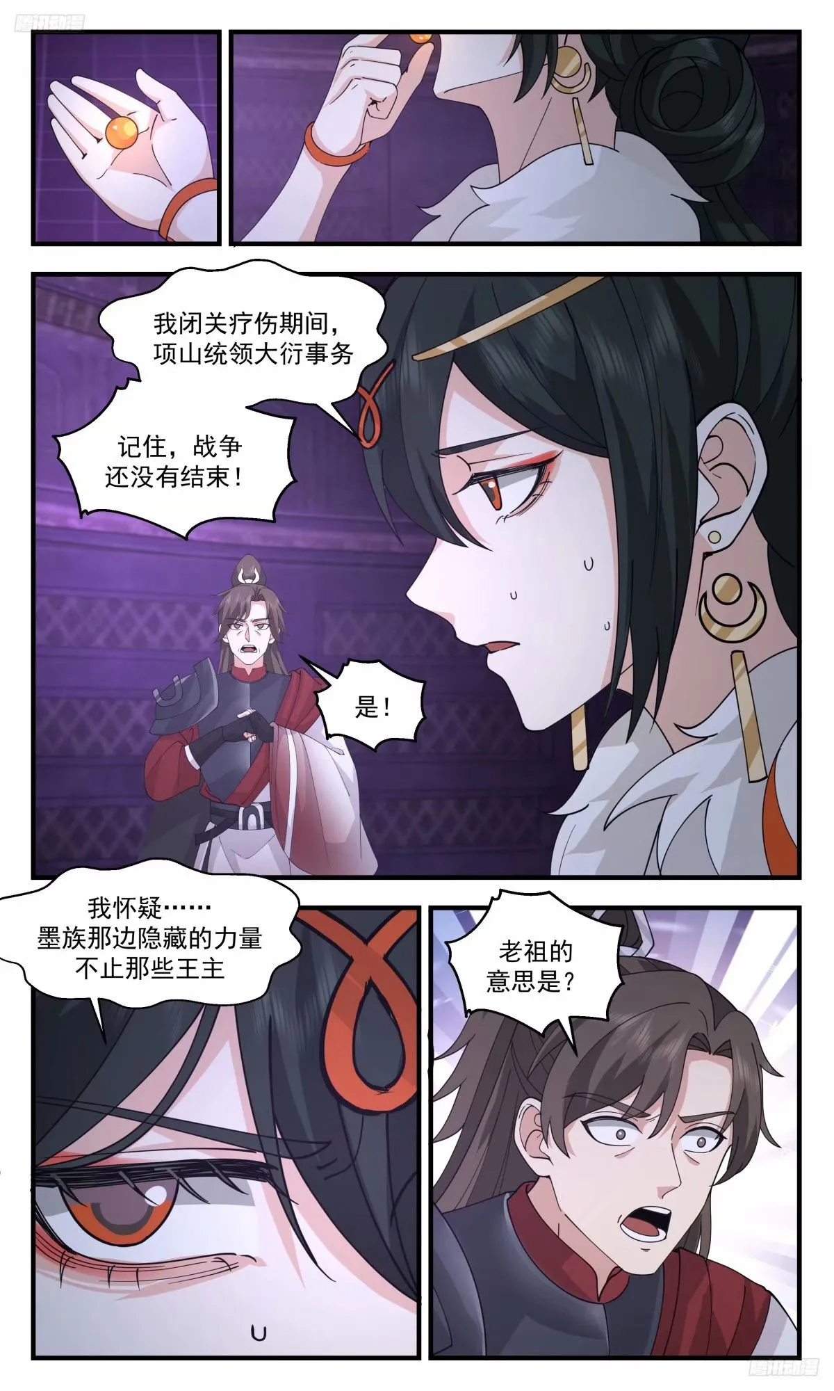 3265 人族远征篇-苍 第12页