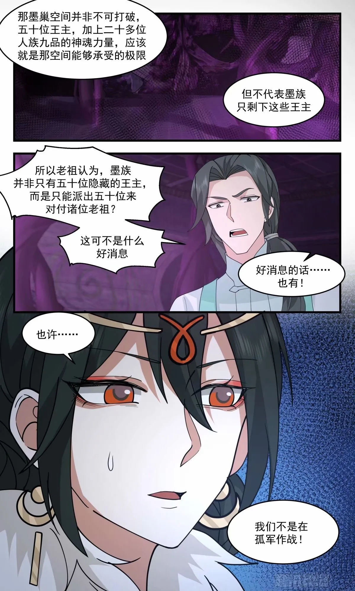 3265 人族远征篇-苍 第13页