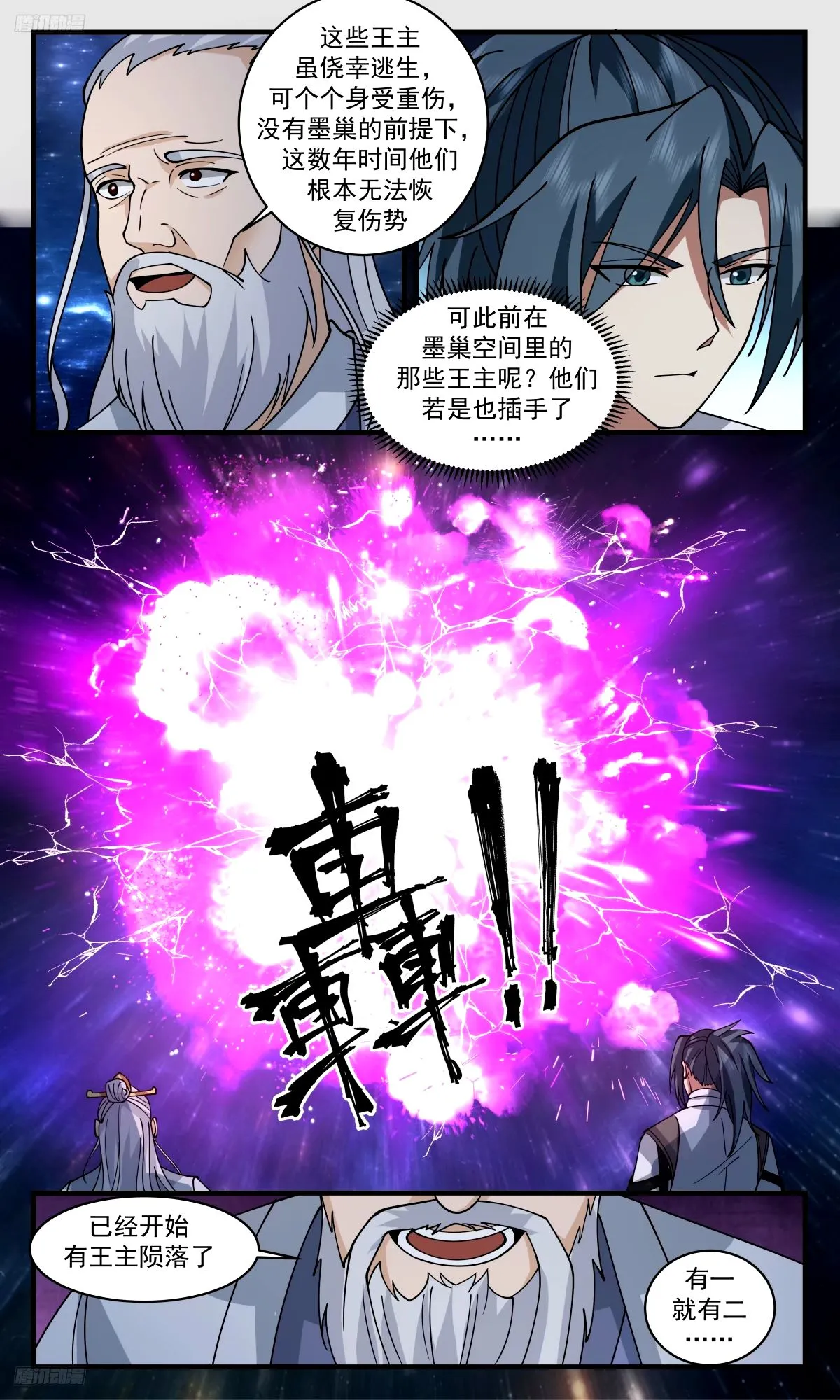 3270 人族远征篇-这下舒服多了 第3页
