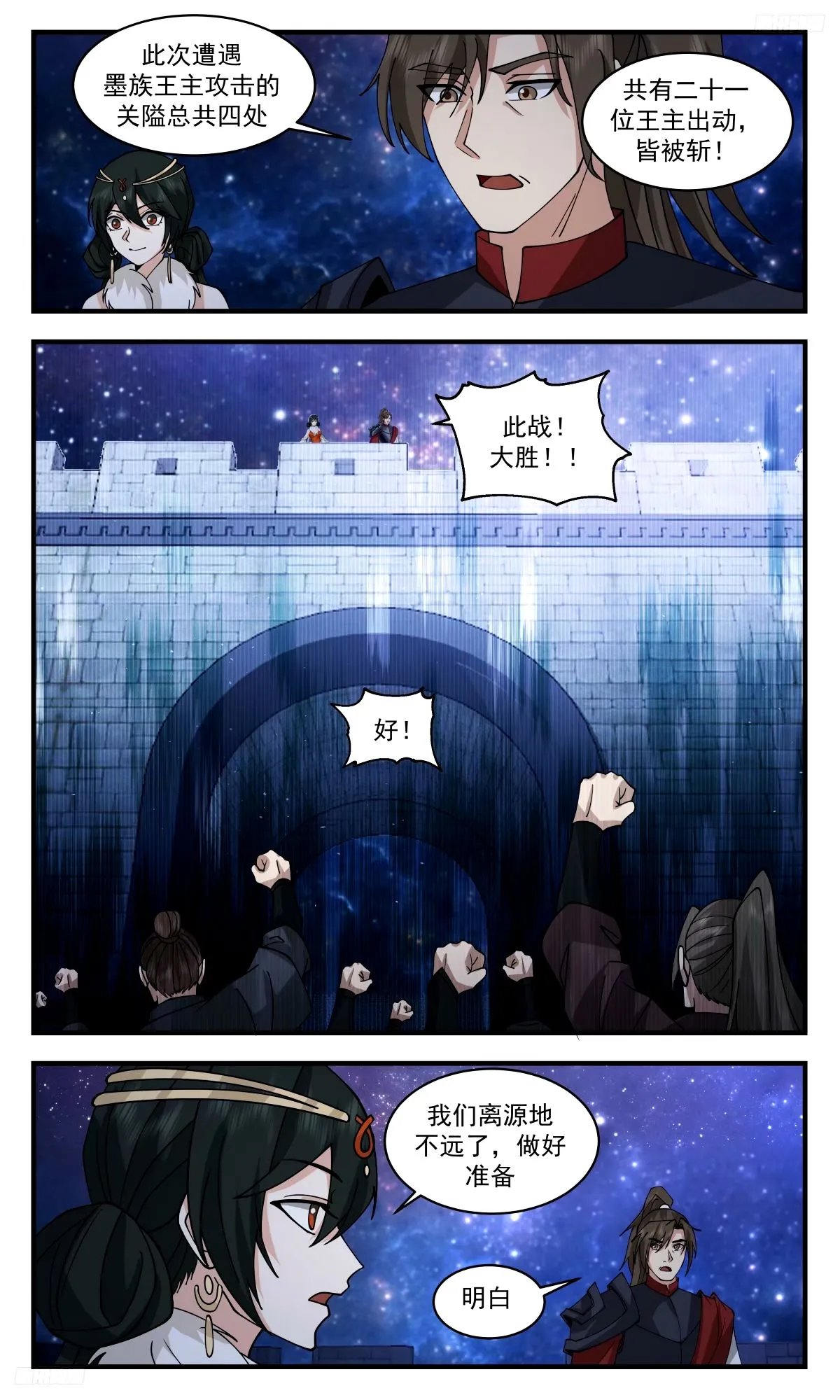 3270 人族远征篇-这下舒服多了 第5页