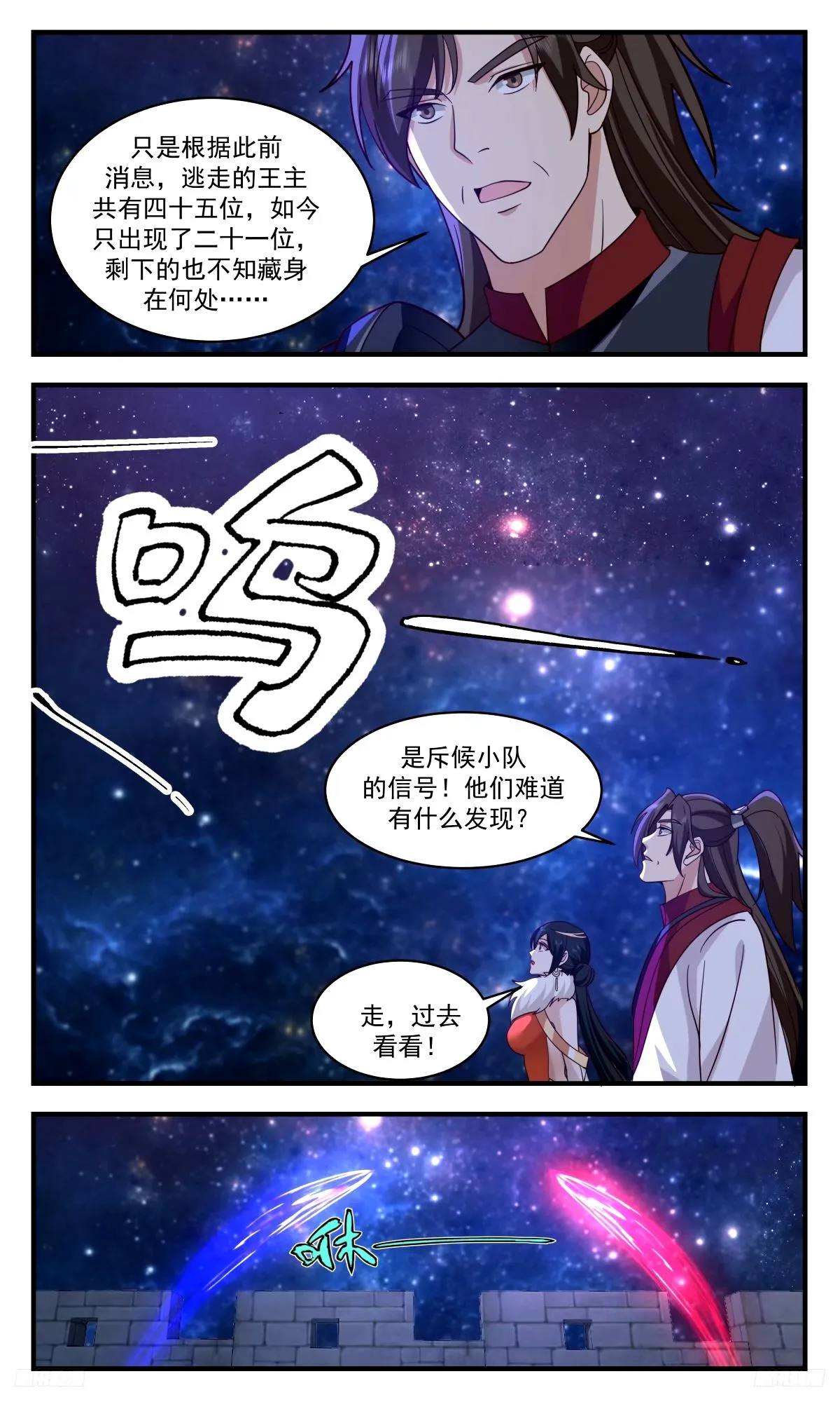 3270 人族远征篇-这下舒服多了 第6页