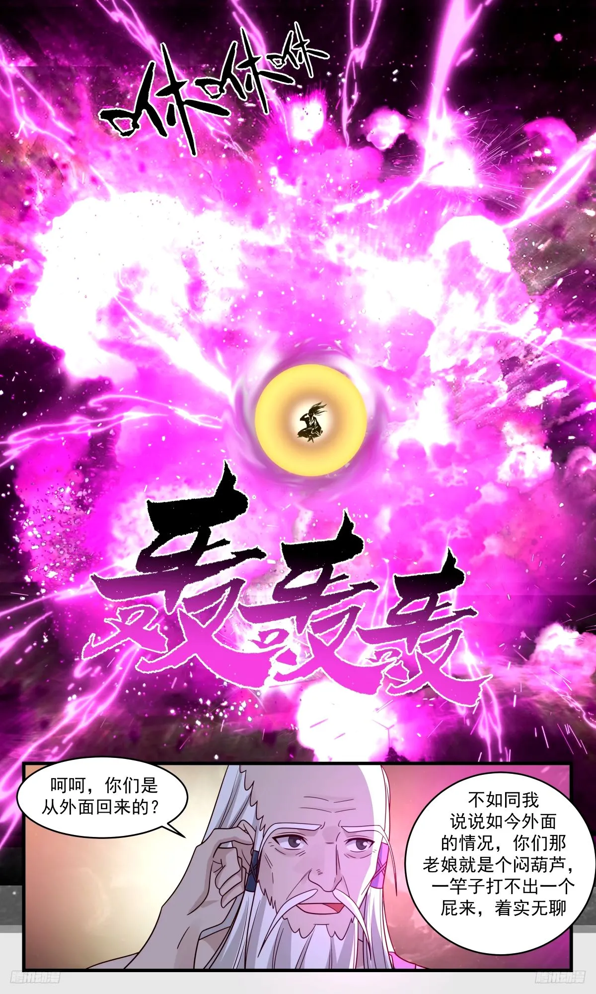 3270 人族远征篇-这下舒服多了 第8页
