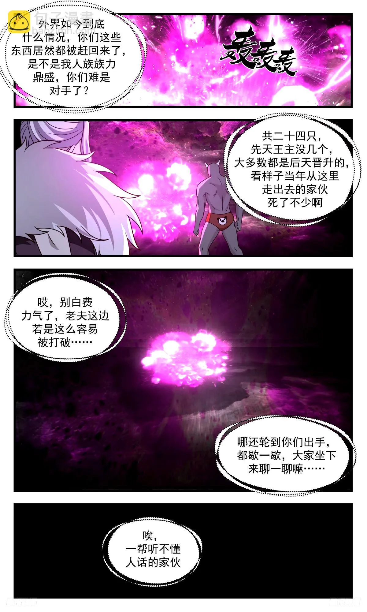 3270 人族远征篇-这下舒服多了 第9页