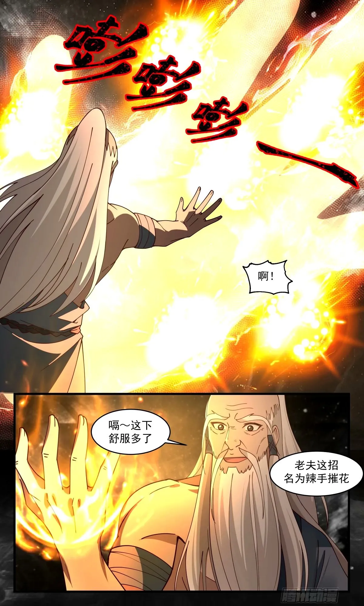 3270 人族远征篇-这下舒服多了 第13页