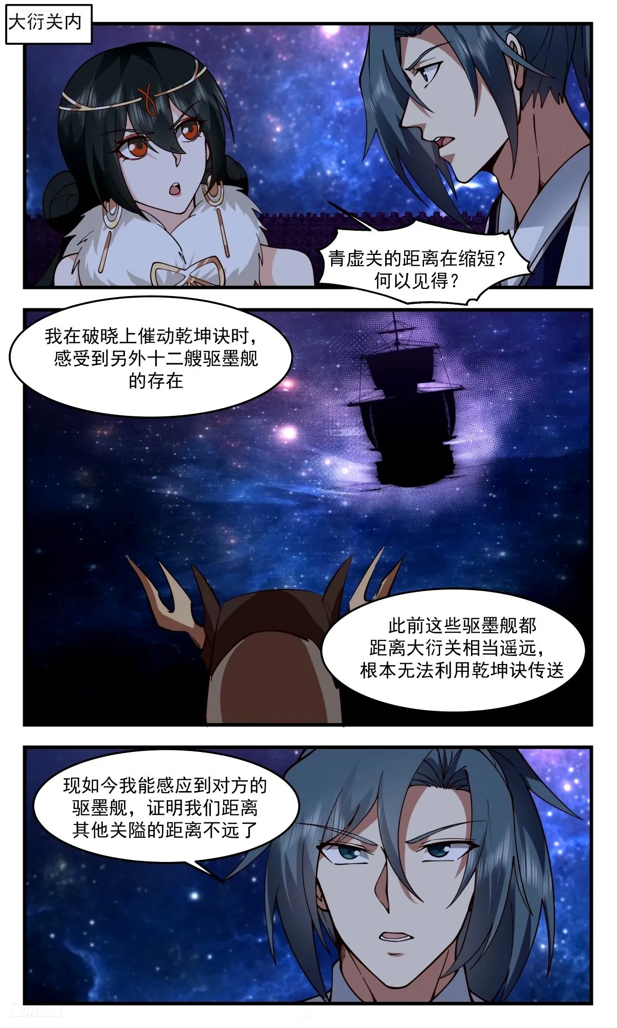 3269 人族远征篇-老祖出动 第2页
