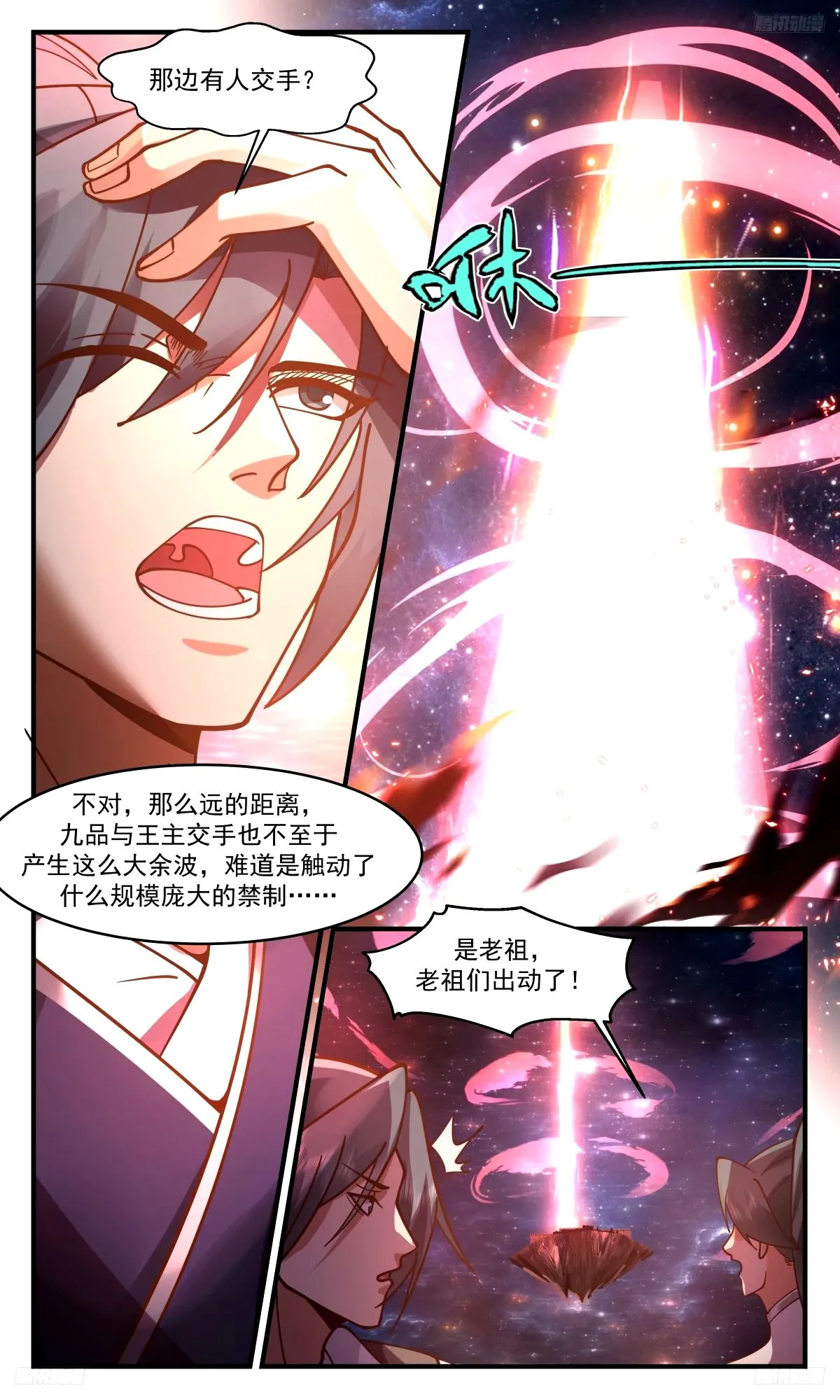 3269 人族远征篇-老祖出动 第7页