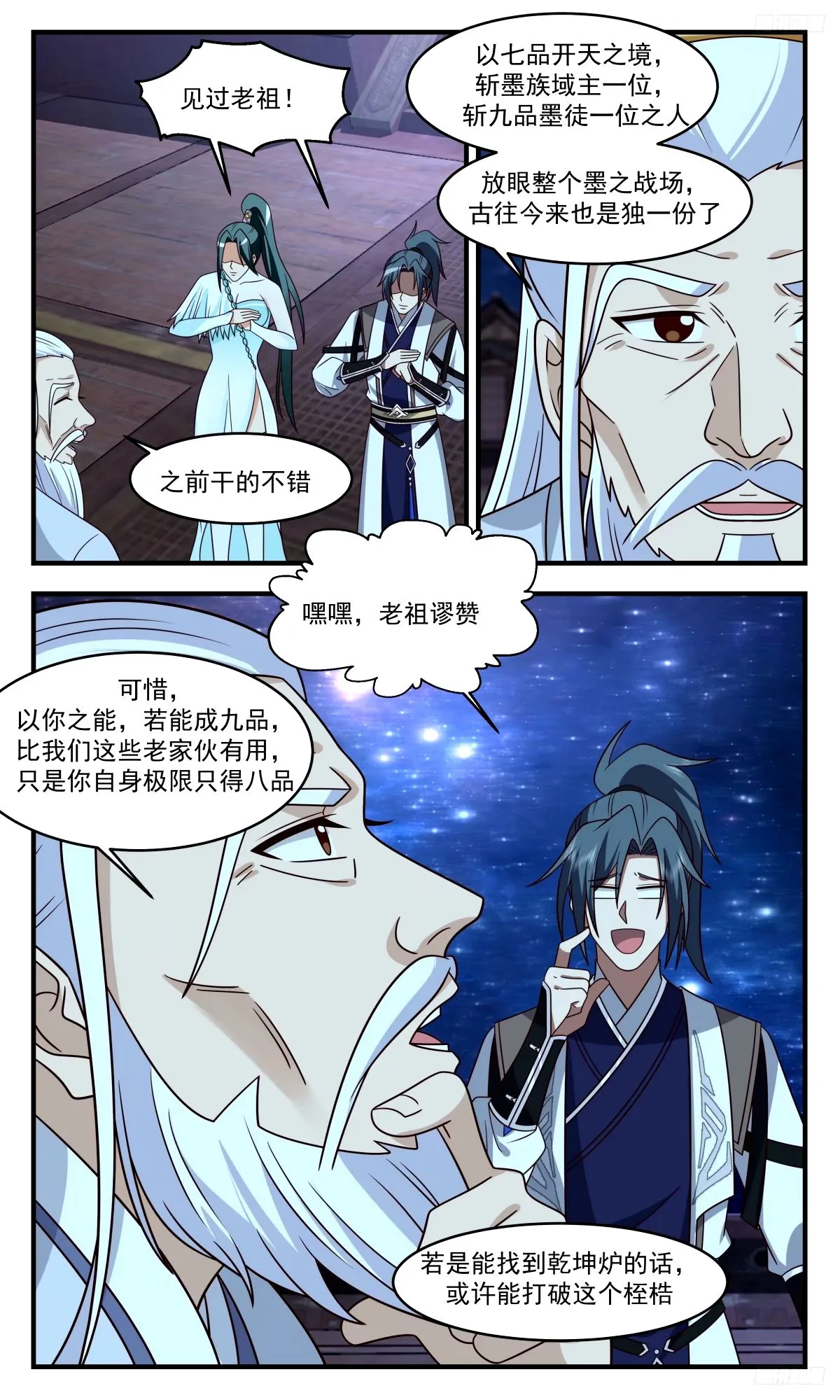 3269 人族远征篇-老祖出动 第12页