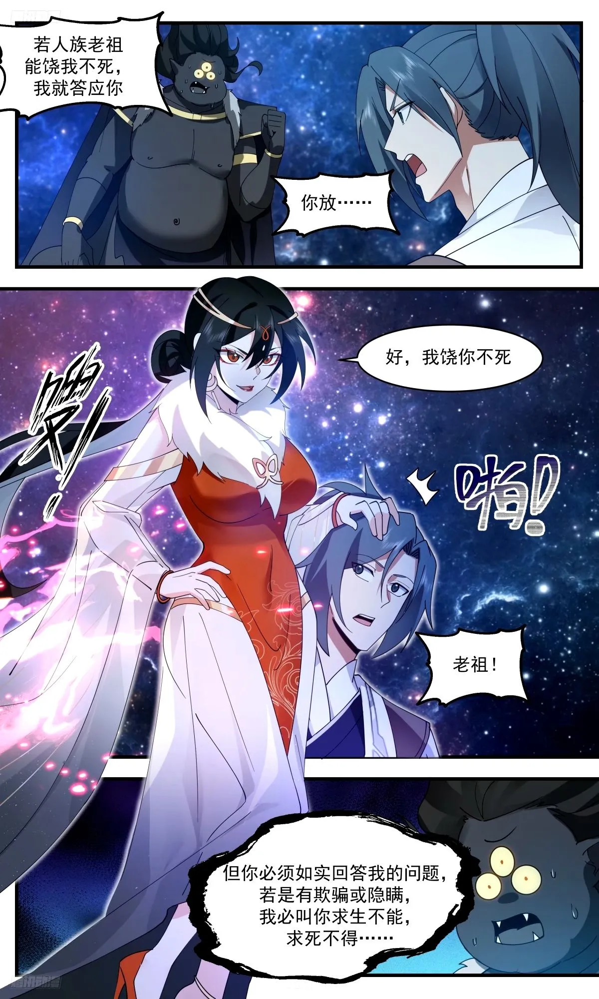 3268 人族远征篇-女人的话你也信？ 第2页