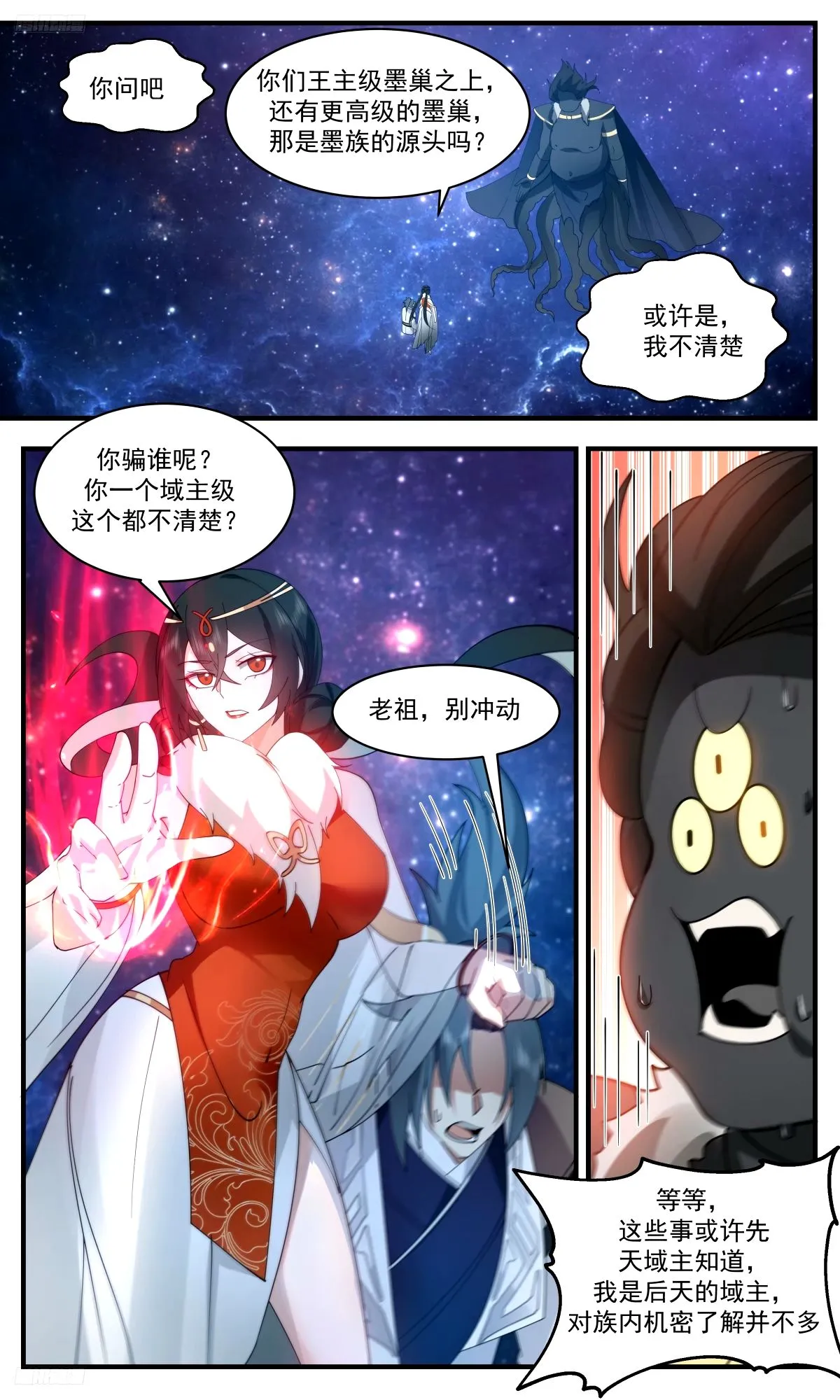 3268 人族远征篇-女人的话你也信？ 第3页