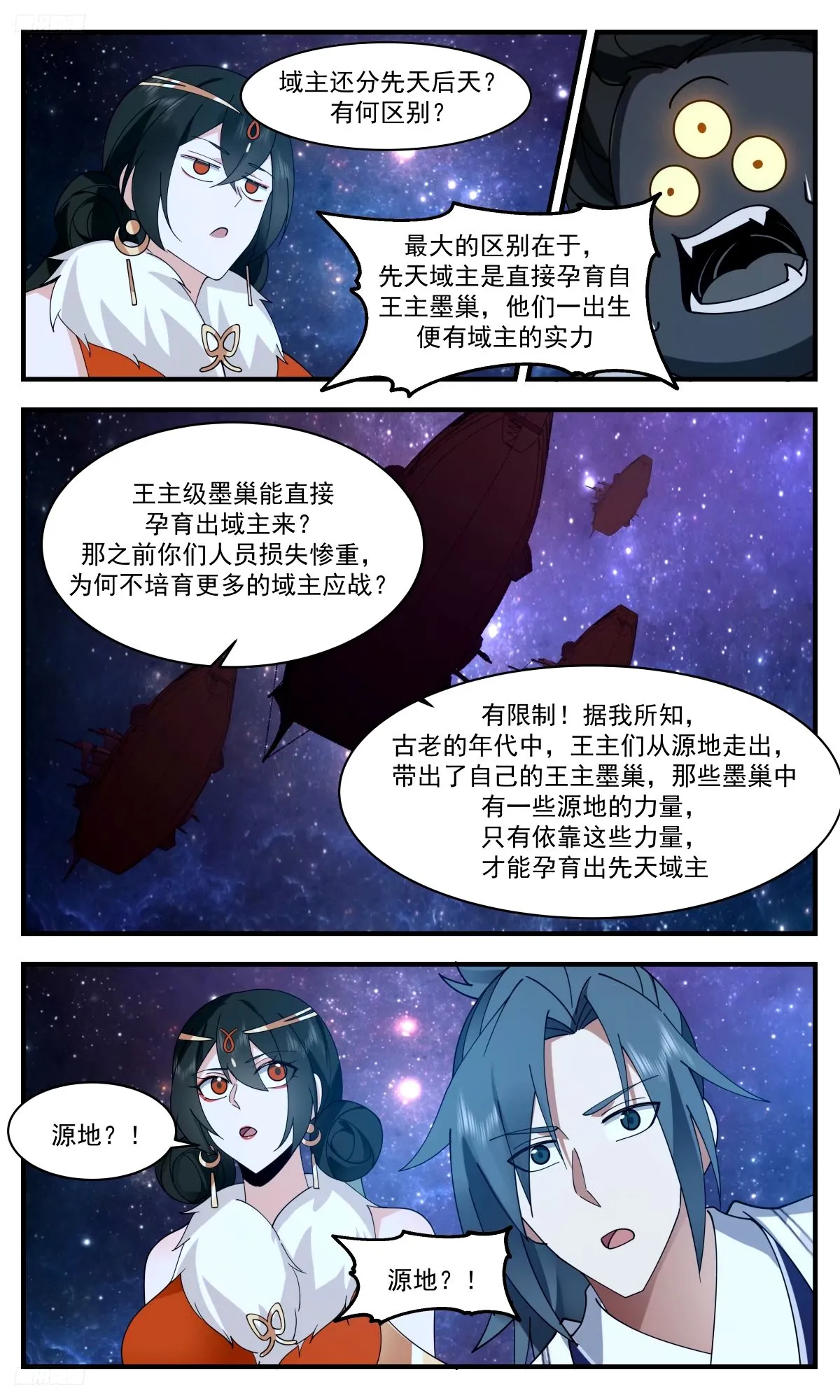 3268 人族远征篇-女人的话你也信？ 第4页
