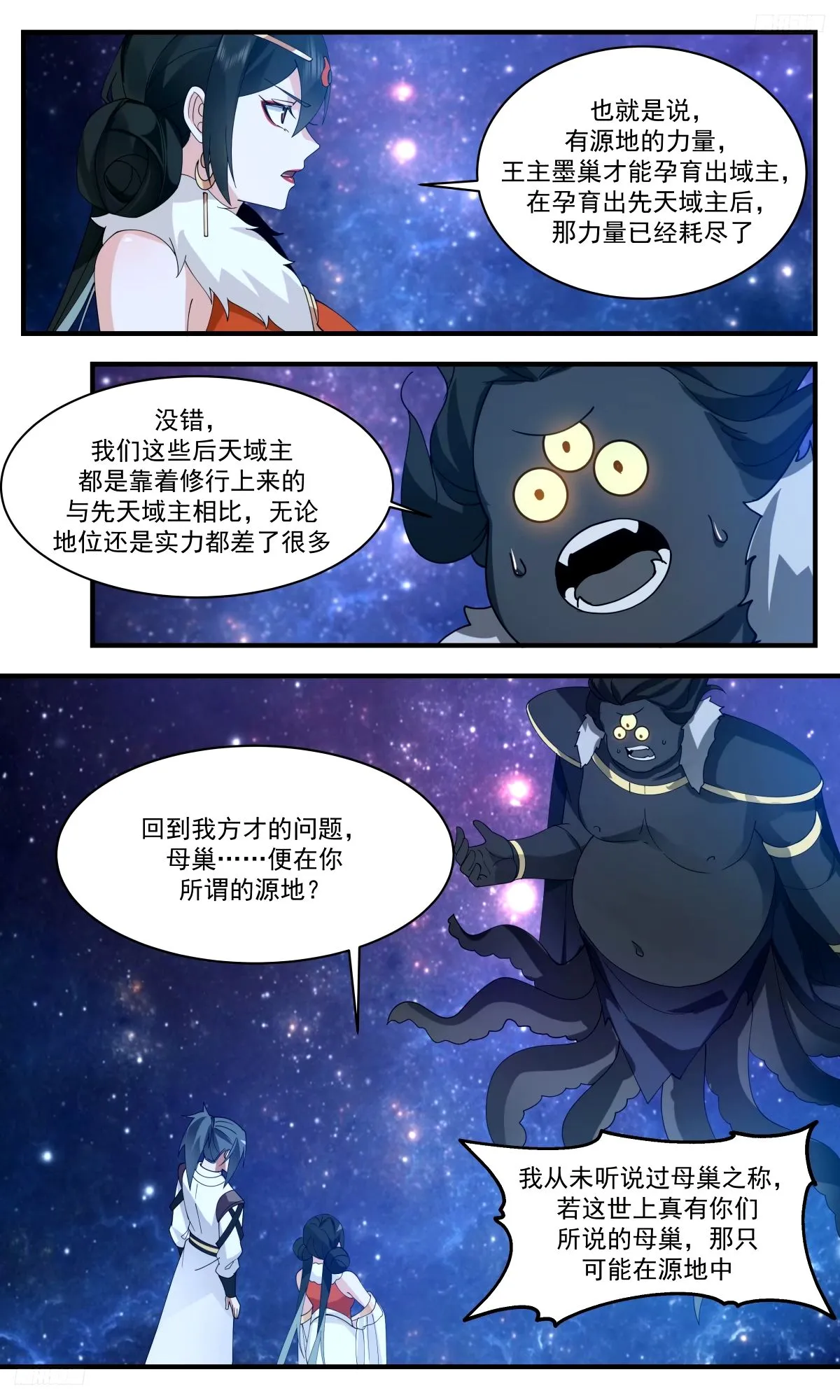 3268 人族远征篇-女人的话你也信？ 第5页