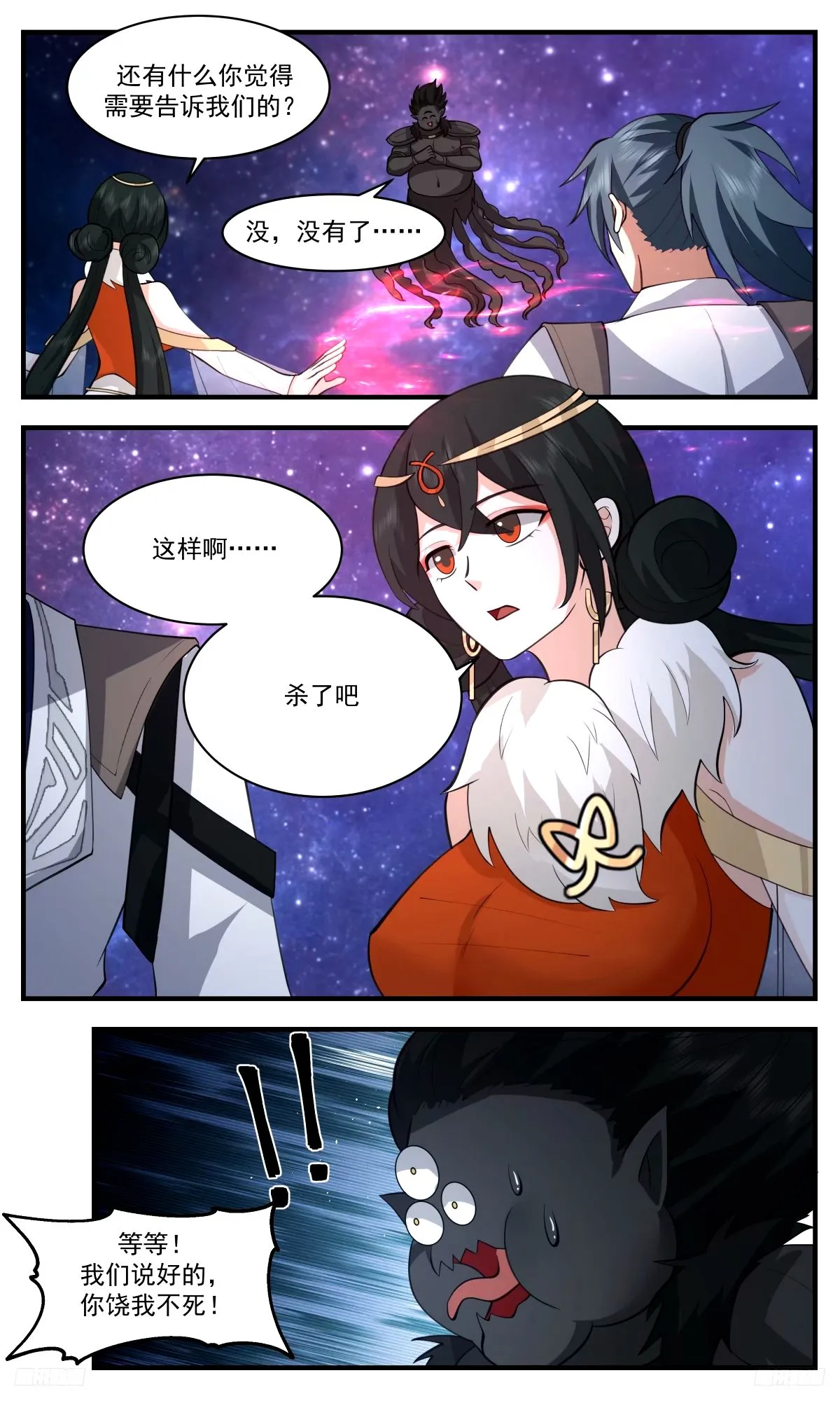 3268 人族远征篇-女人的话你也信？ 第8页