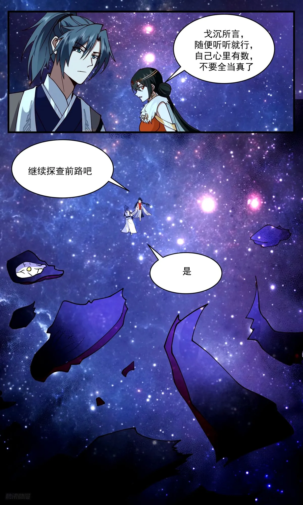 3268 人族远征篇-女人的话你也信？ 第11页