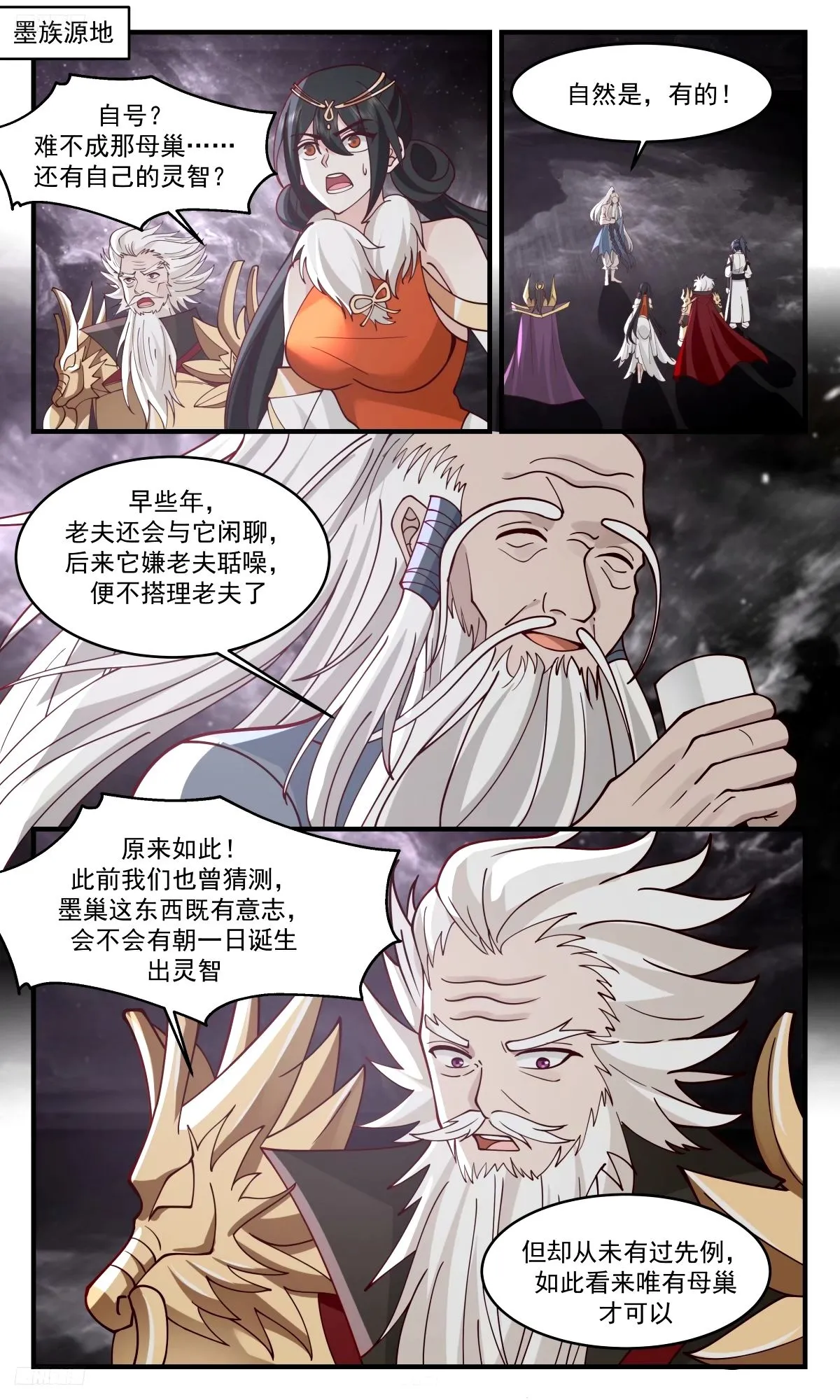 3273 人族远征篇-远古上古近古 第2页