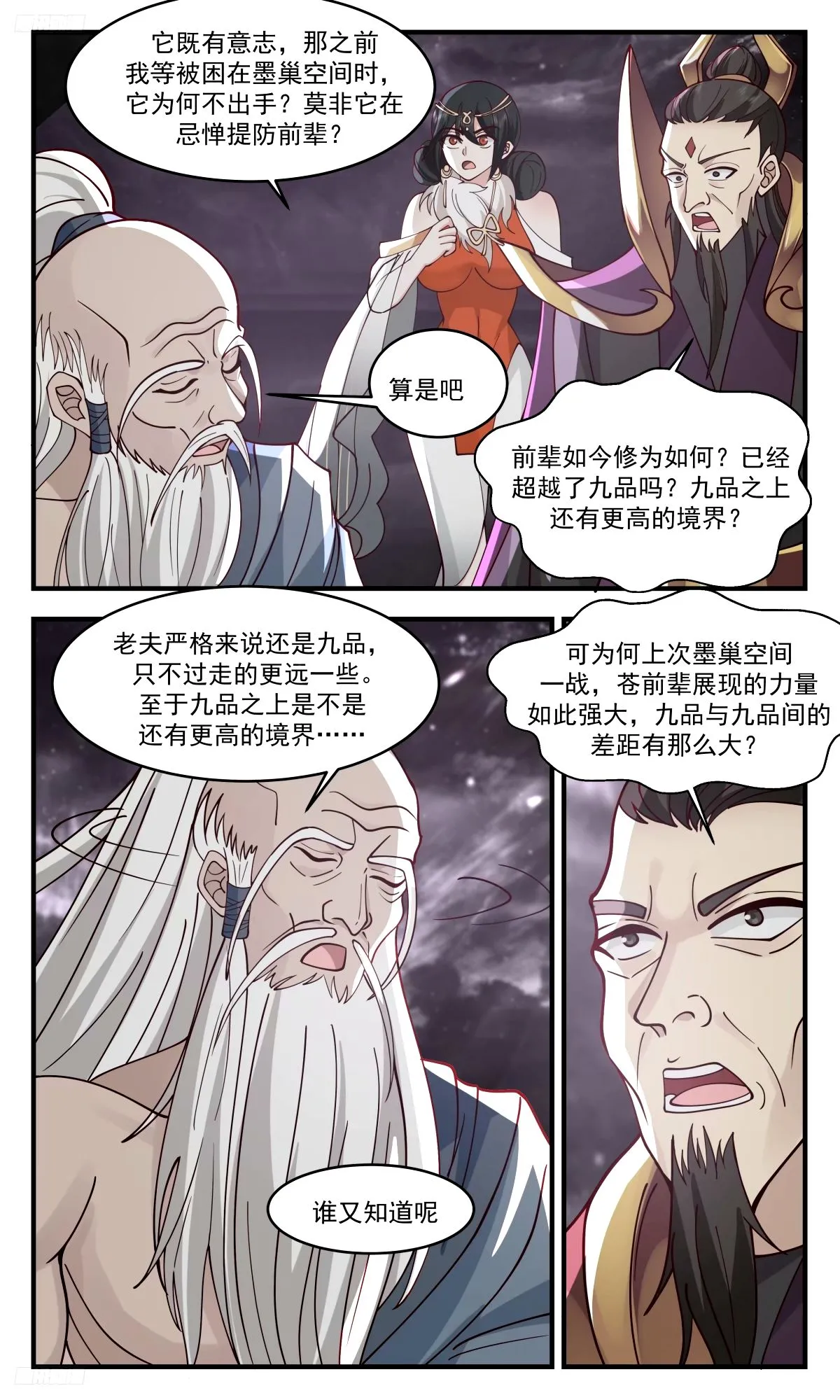 3273 人族远征篇-远古上古近古 第3页