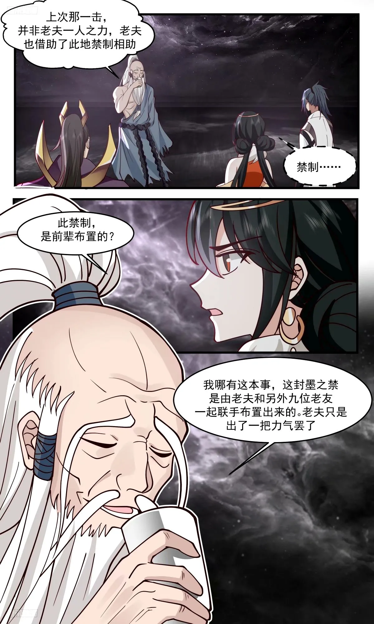 3273 人族远征篇-远古上古近古 第4页