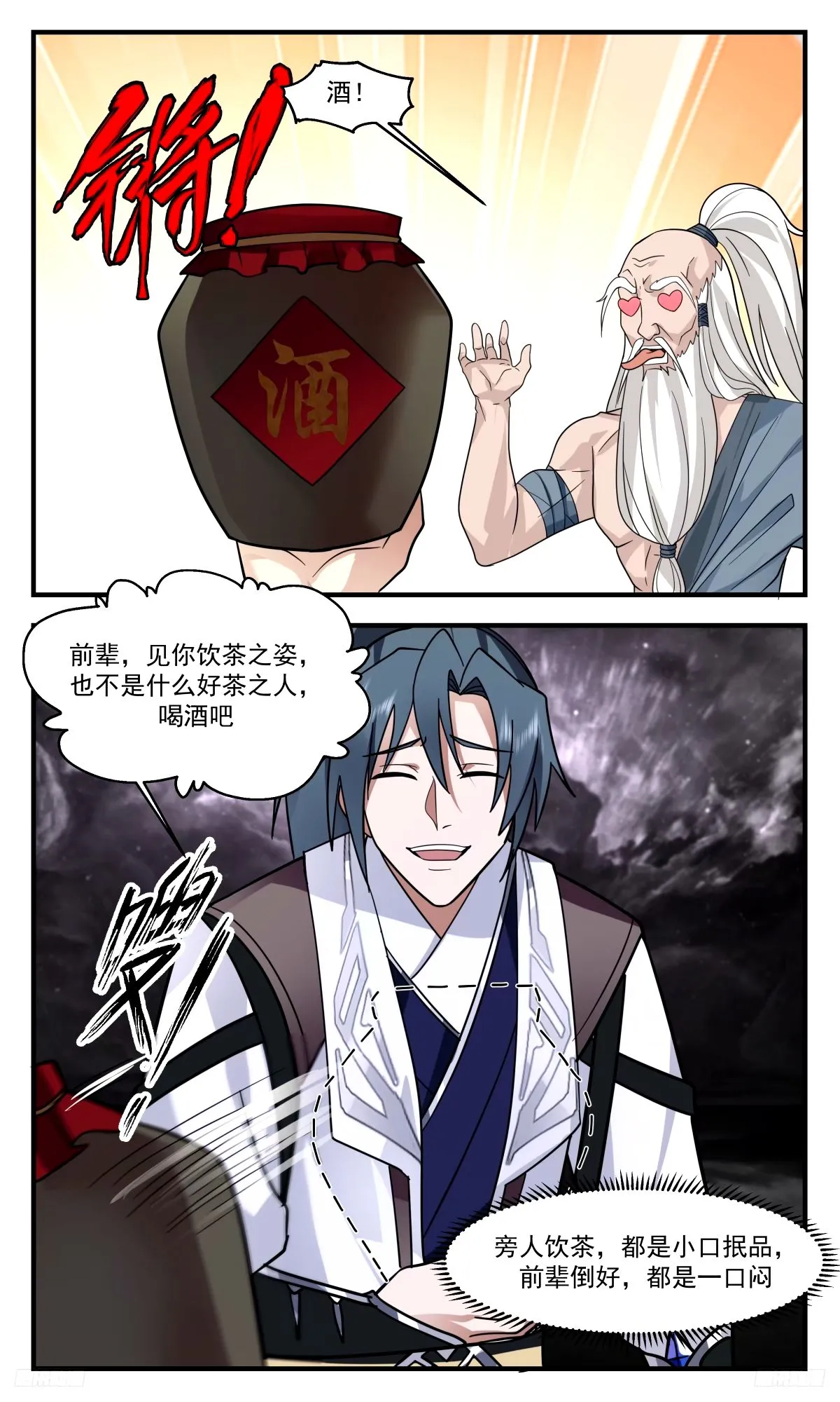 3273 人族远征篇-远古上古近古 第6页