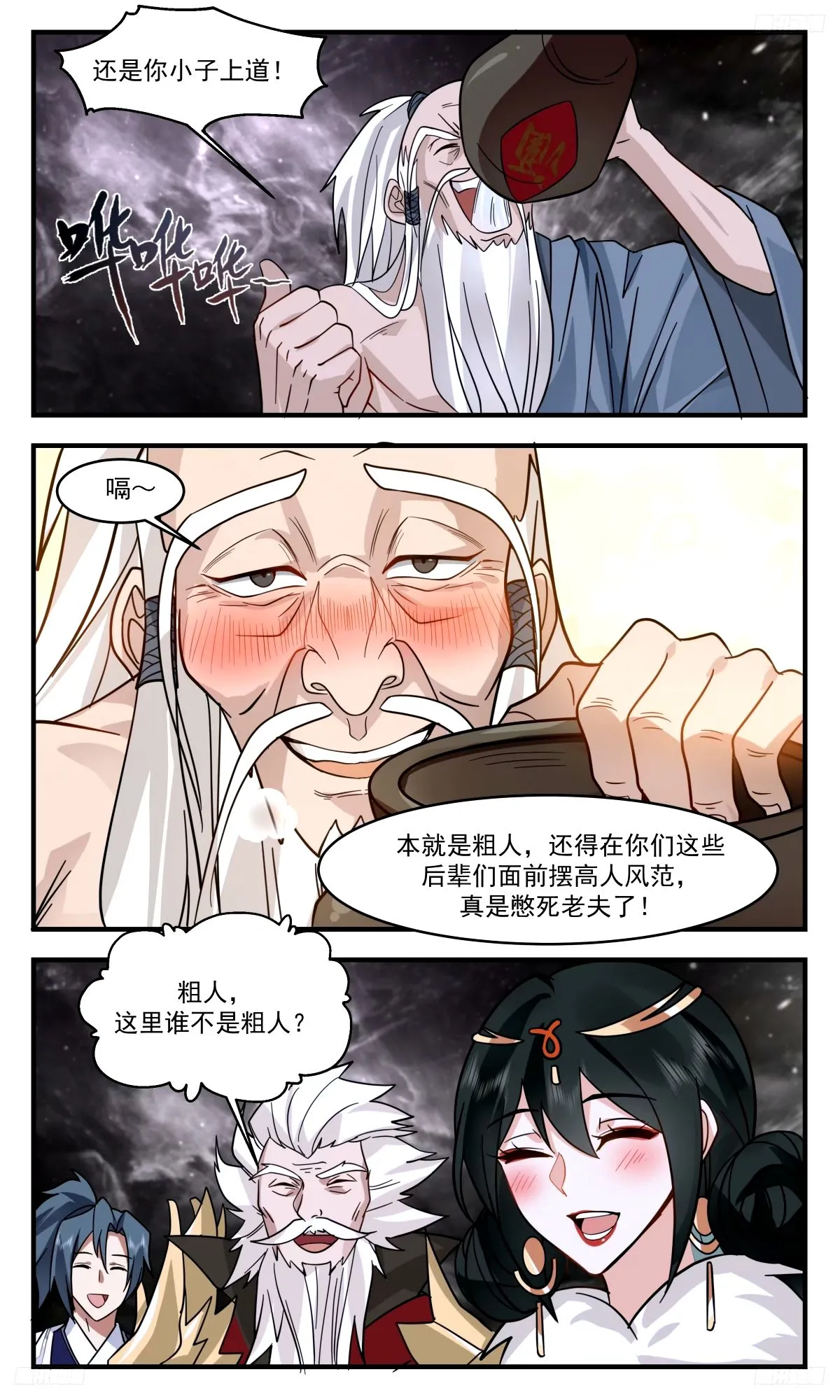 3273 人族远征篇-远古上古近古 第7页
