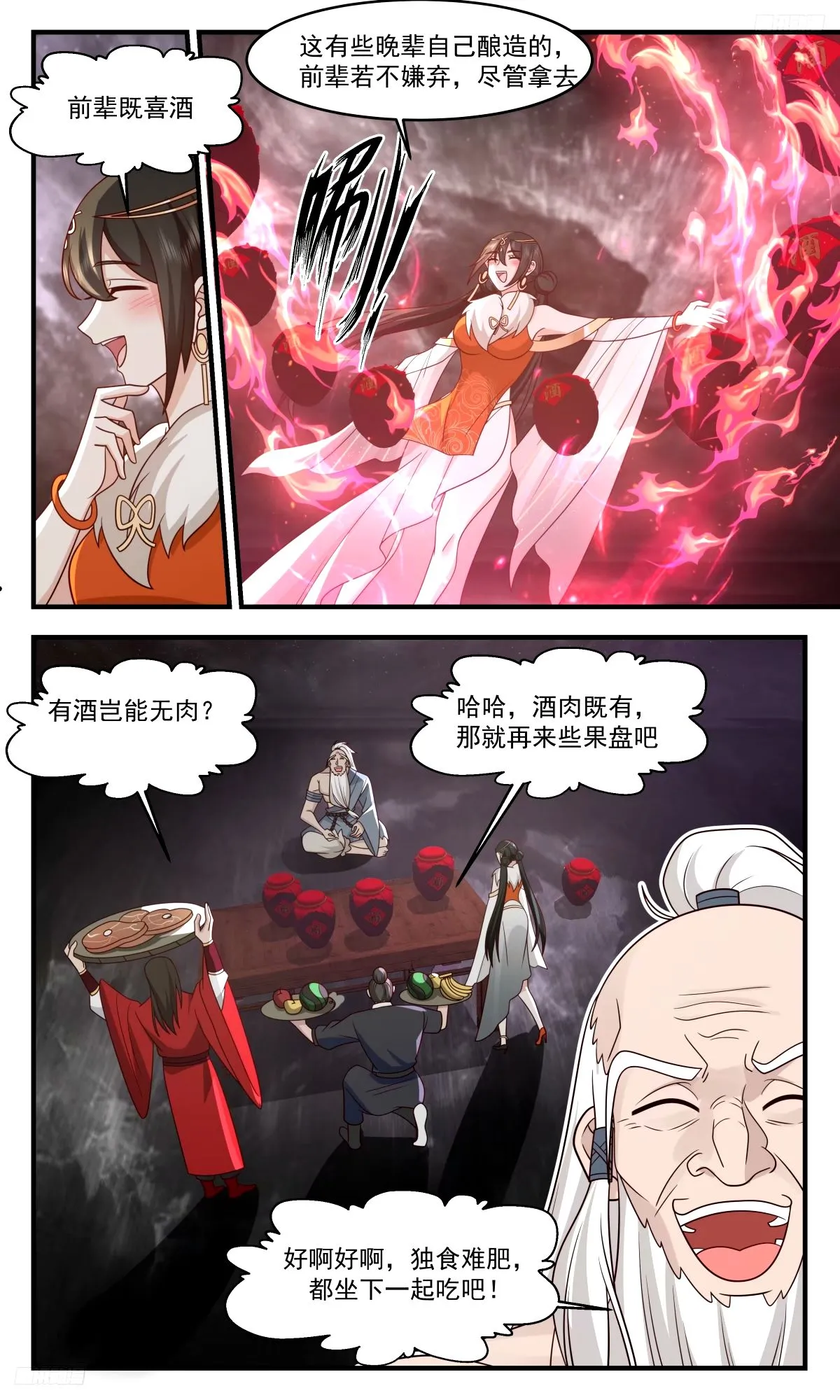 3273 人族远征篇-远古上古近古 第8页