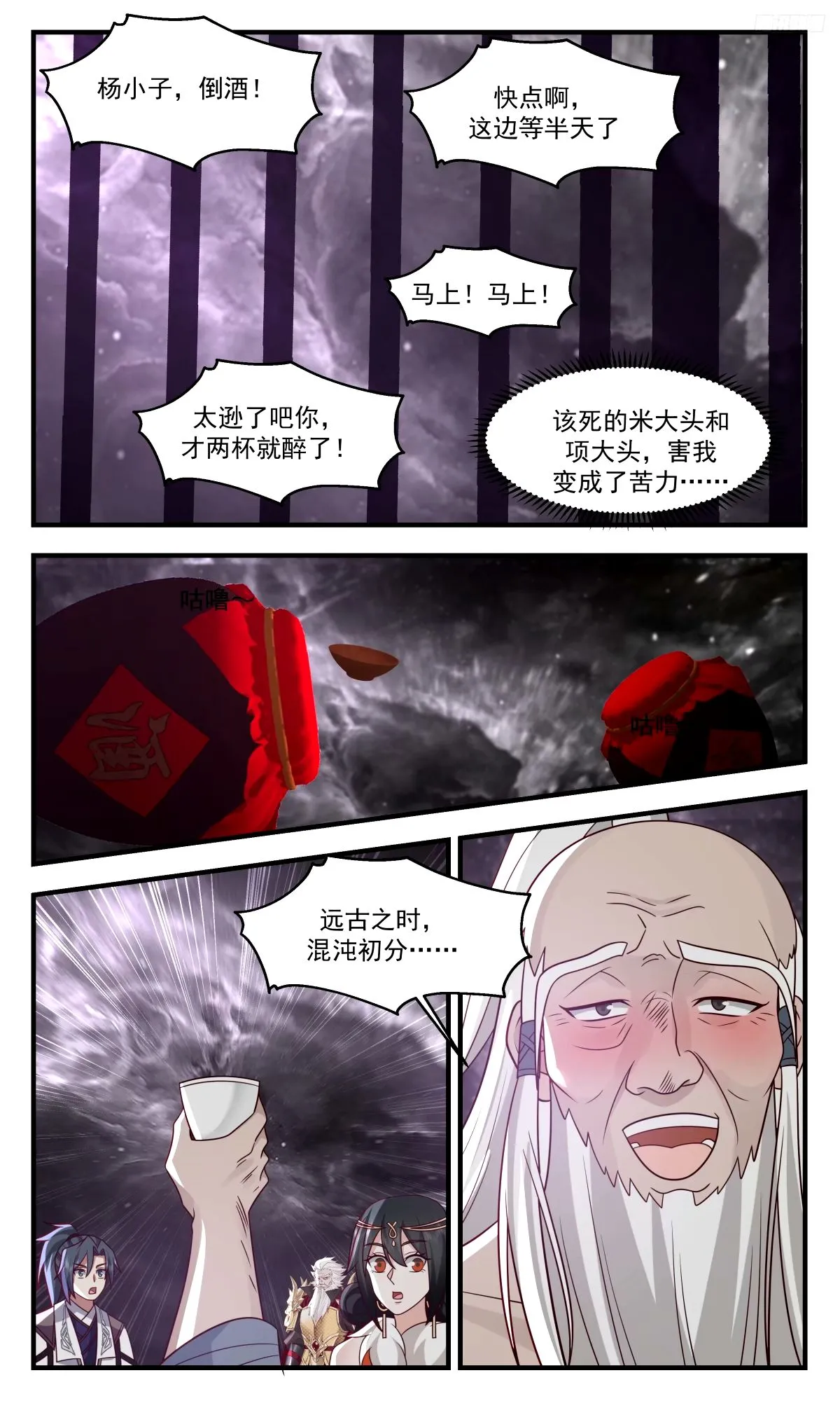 3273 人族远征篇-远古上古近古 第9页