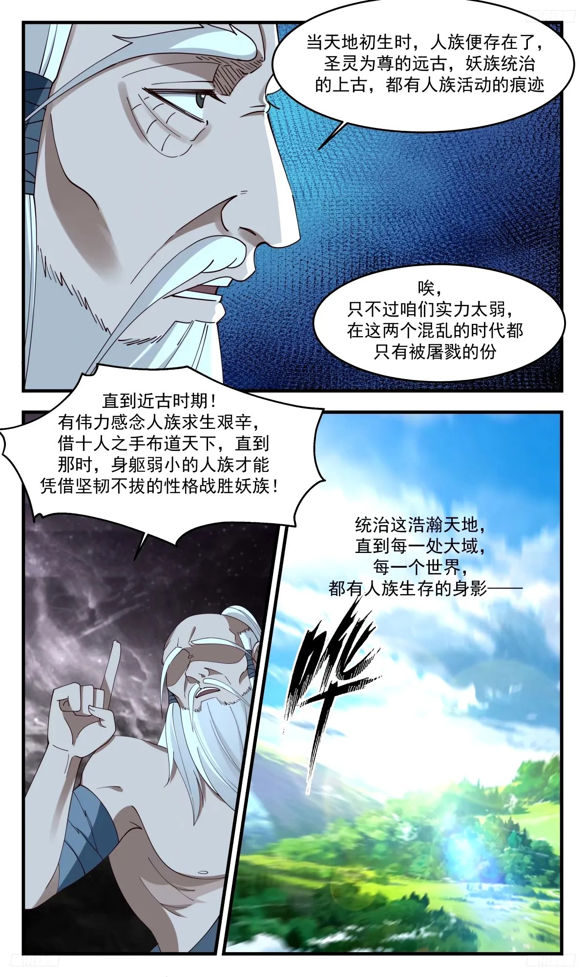 3273 人族远征篇-远古上古近古 第12页