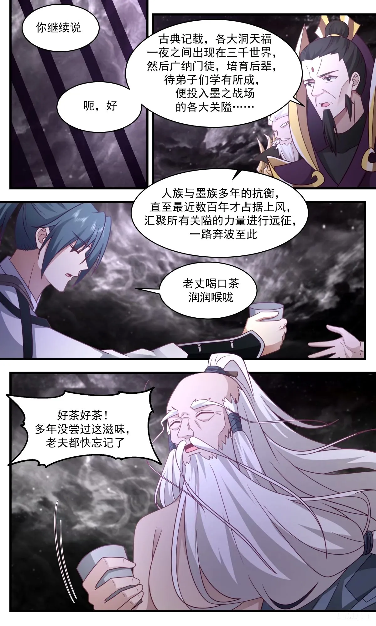 3272 人族远征篇-我来给前辈奉茶 第10页